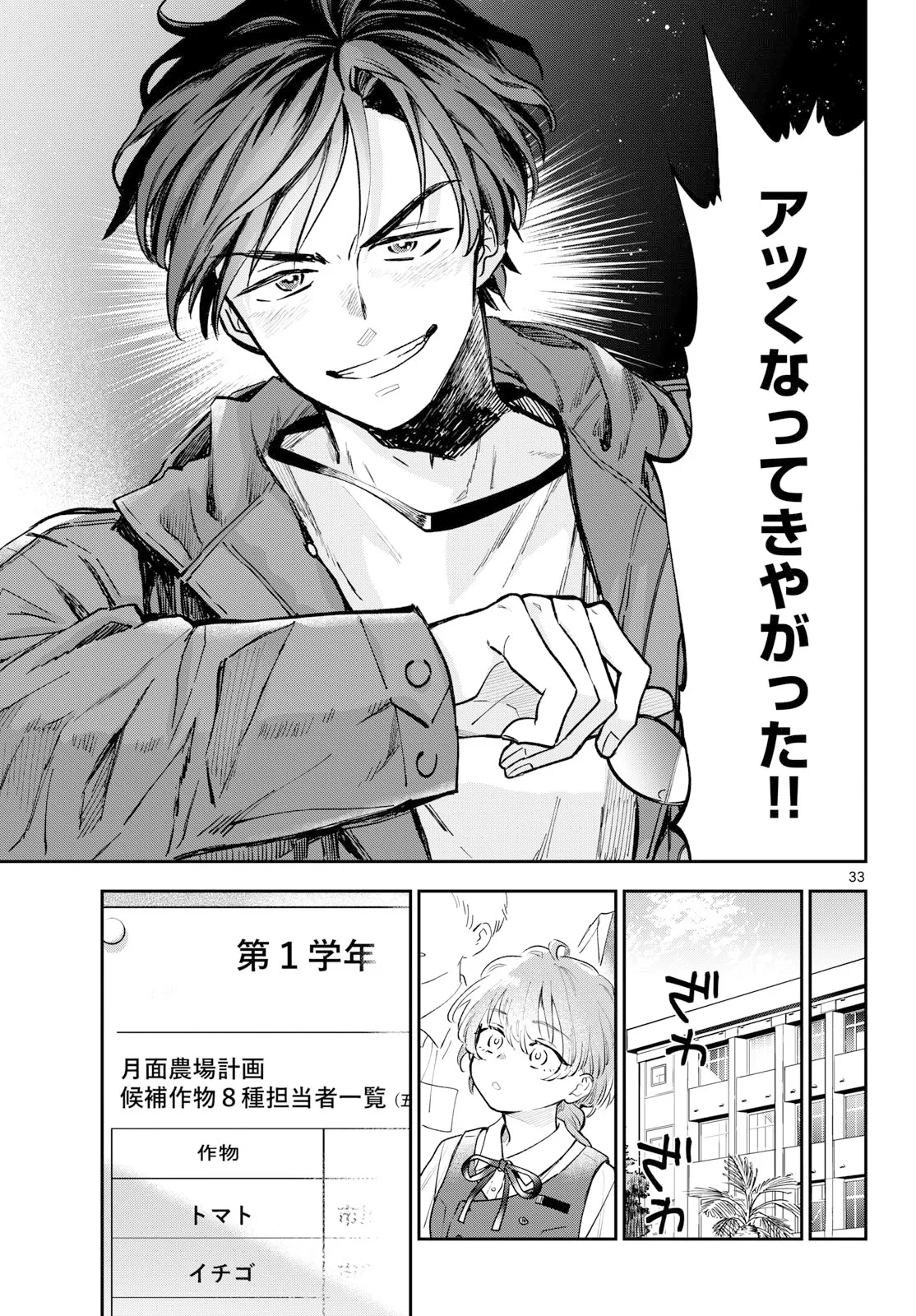 ブループランター 第16話 - 33