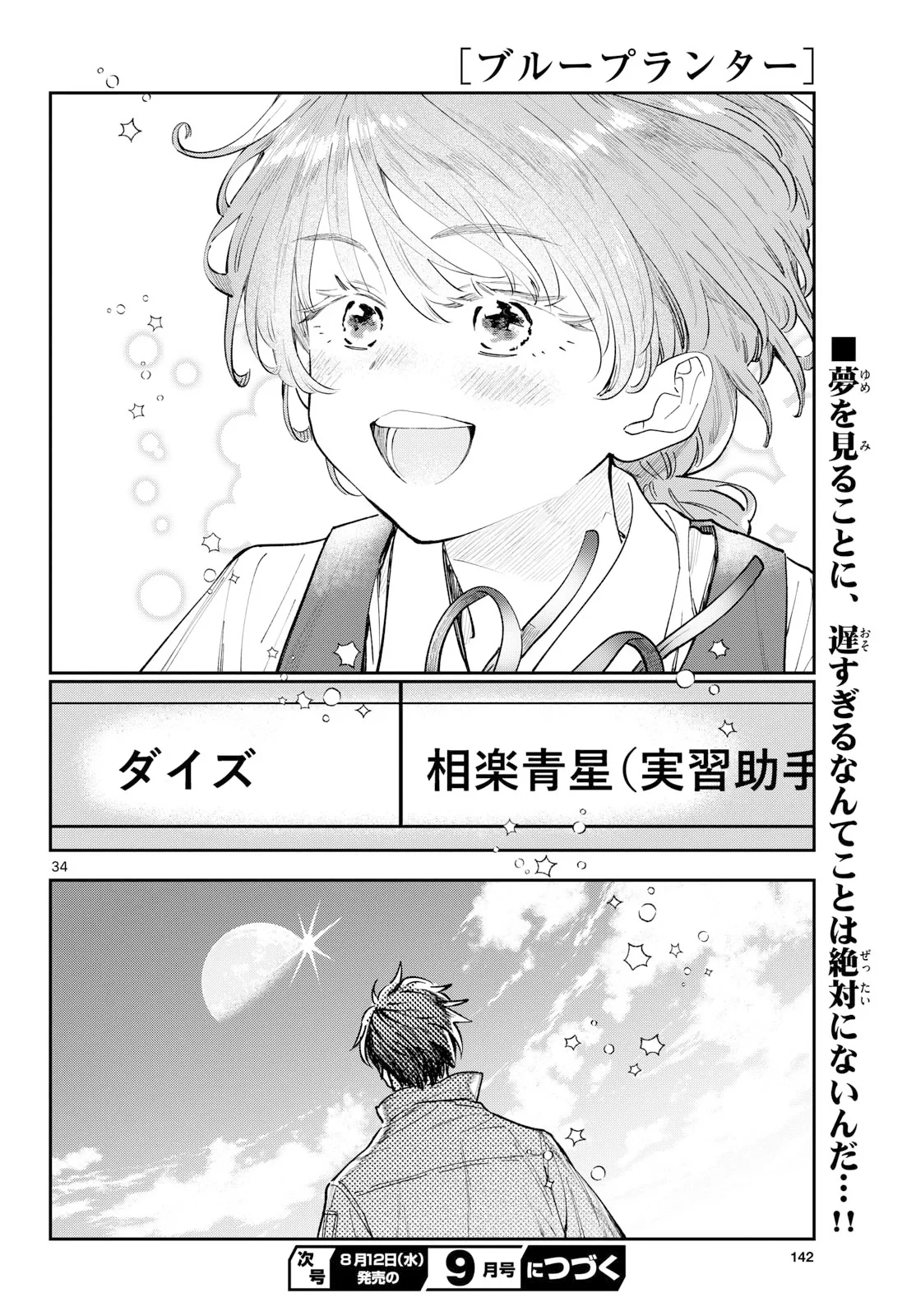 ブループランター 第16話 - 34