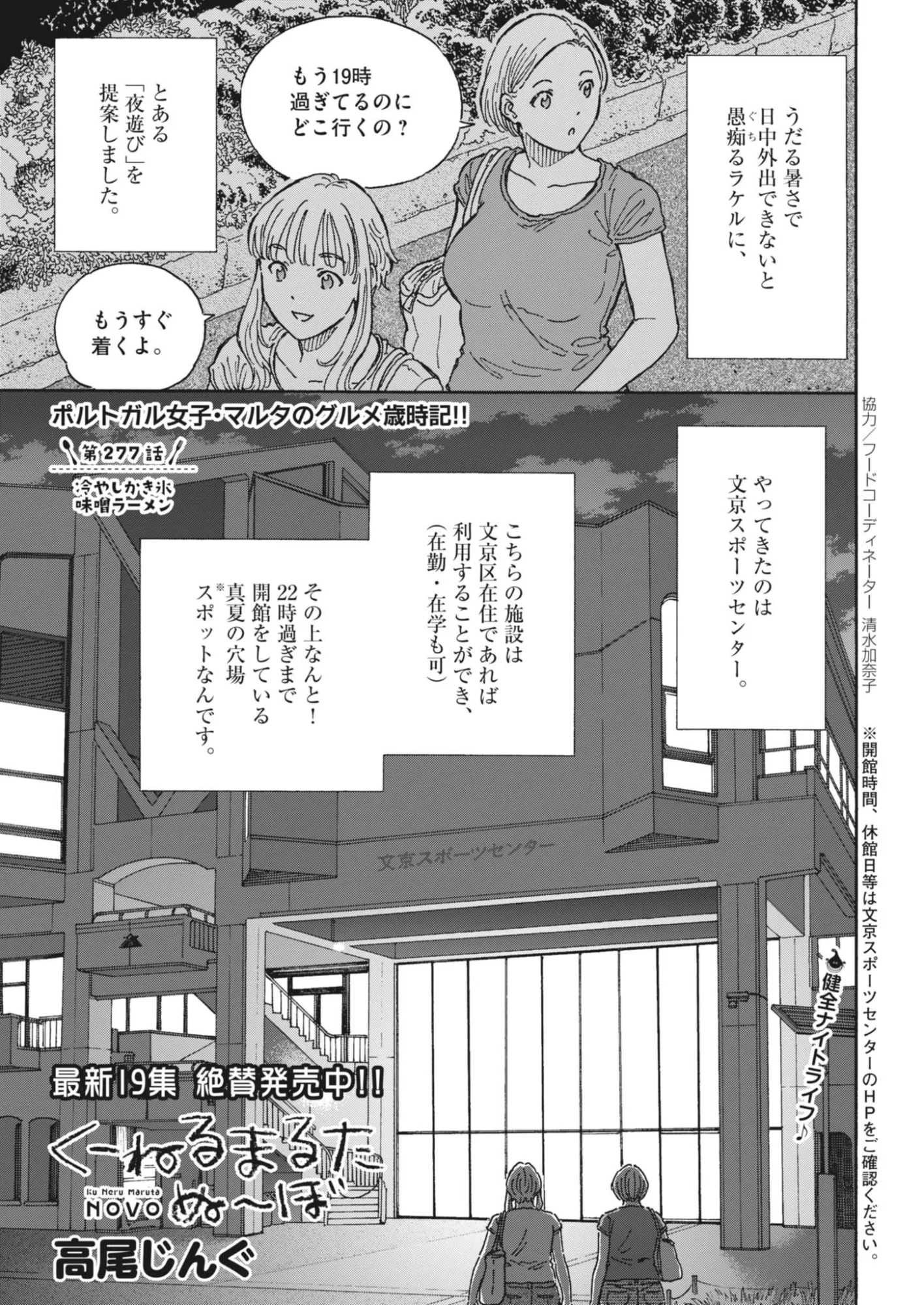 くーねるまるた ぬーぼ 第277話 - 1