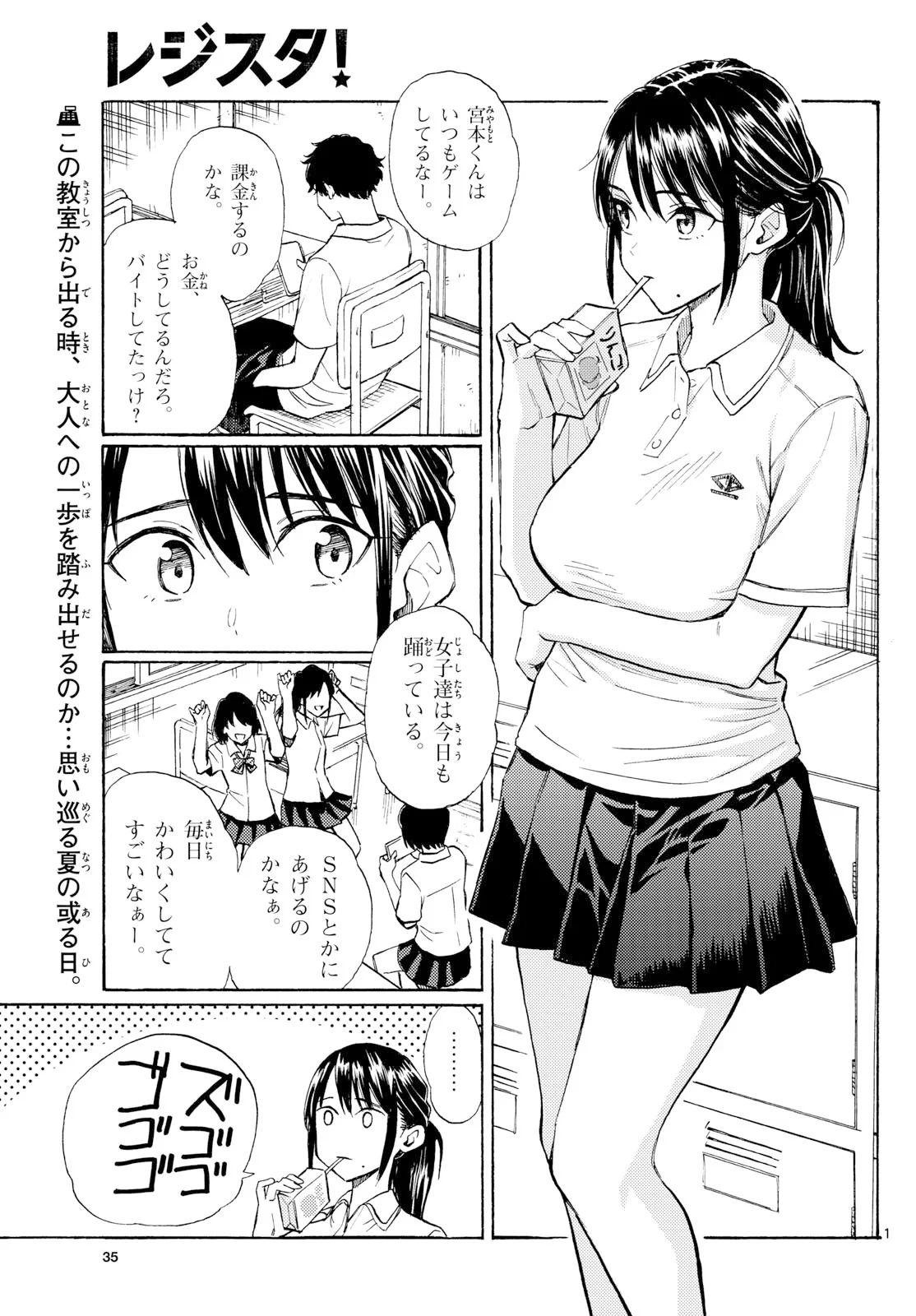レジスタ！ 第21話 - 1