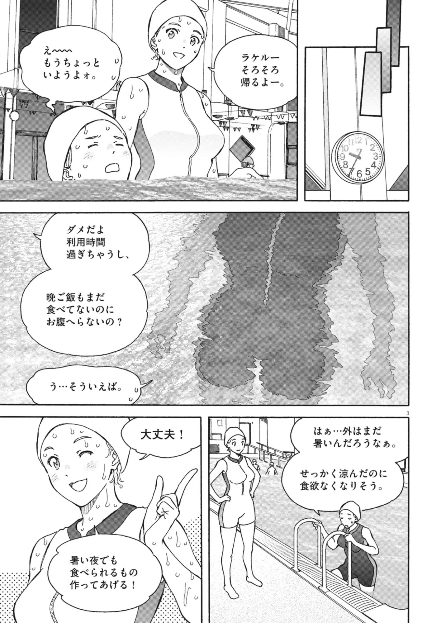 くーねるまるた ぬーぼ 第277話 - 3