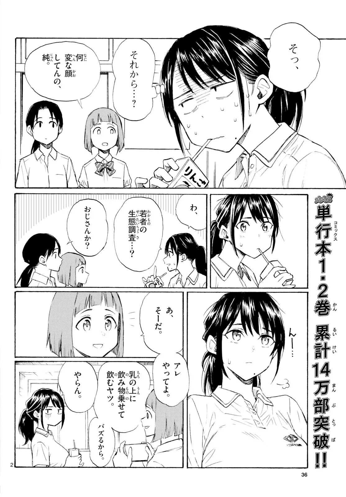 レジスタ！ 第21話 - 2