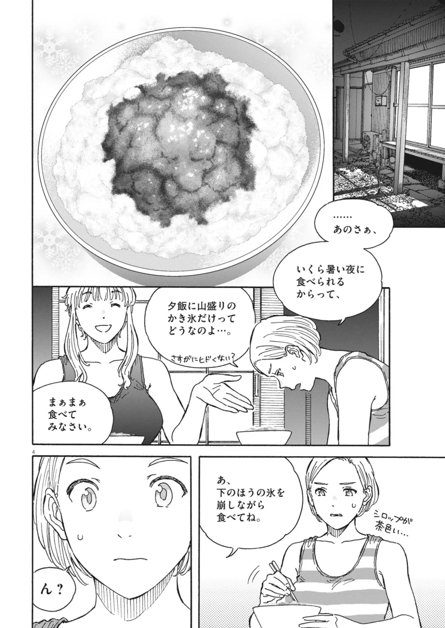 くーねるまるた ぬーぼ 第277話 - 4