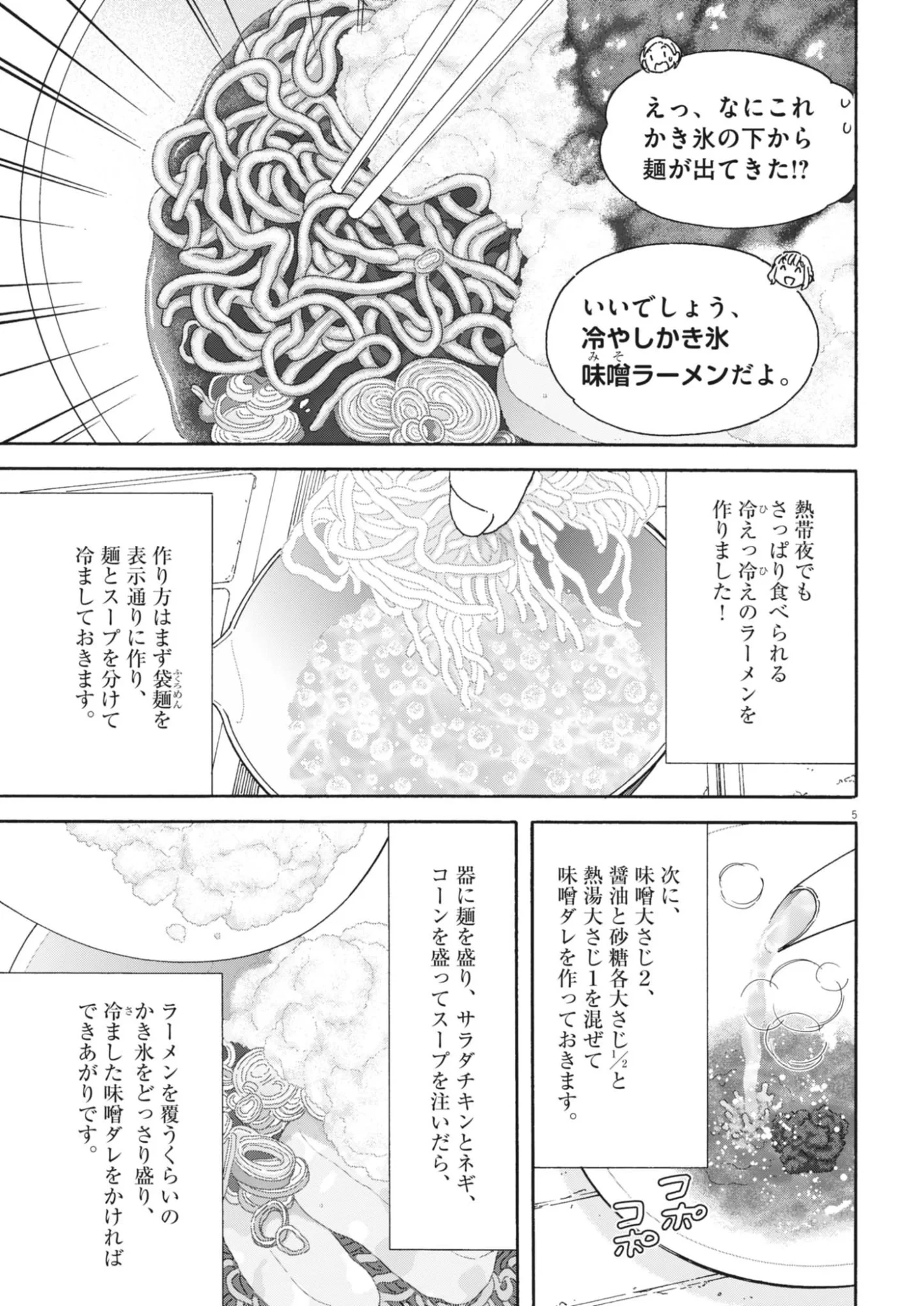 くーねるまるた ぬーぼ 第277話 - 5
