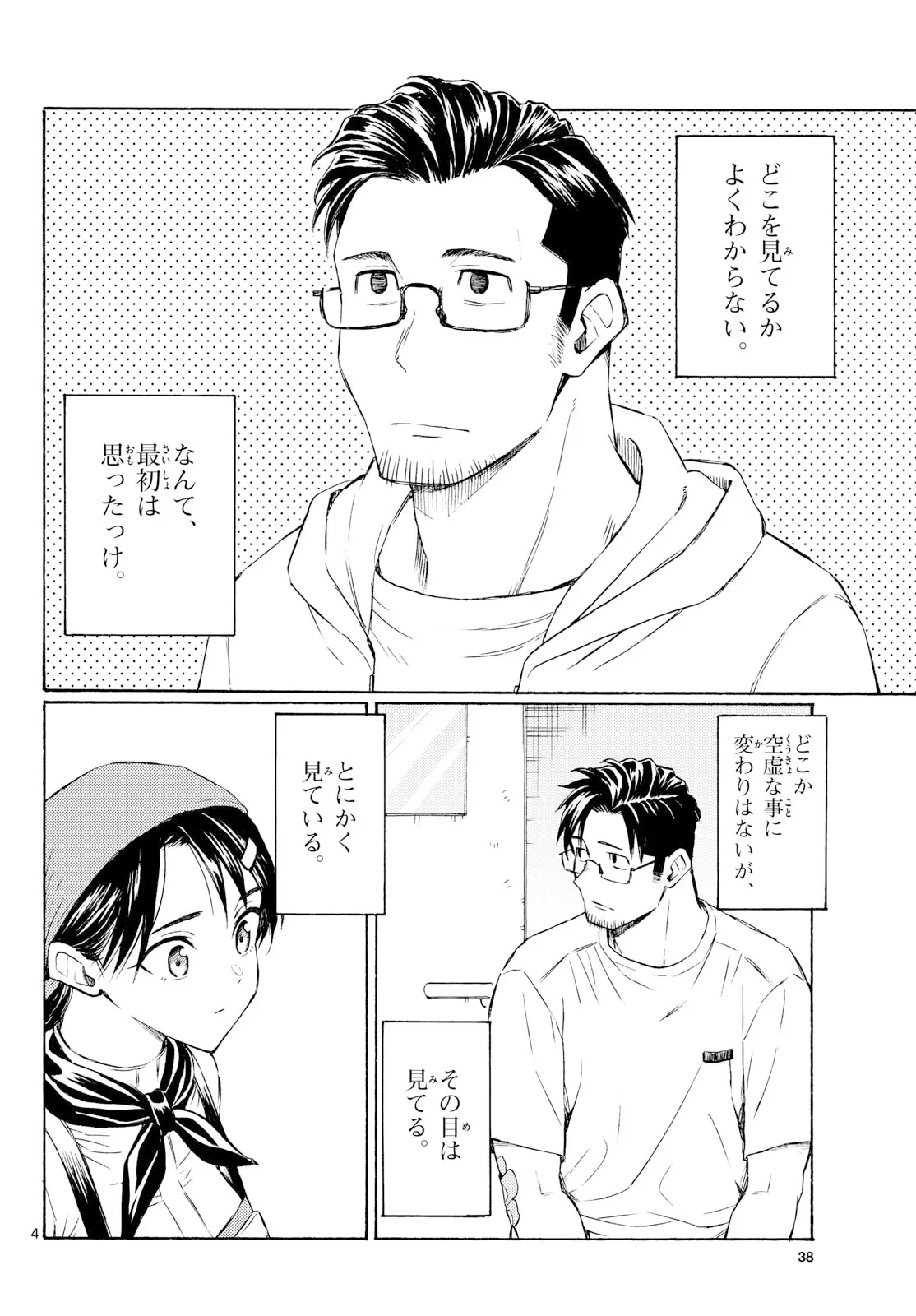 レジスタ！ 第21話 - 4
