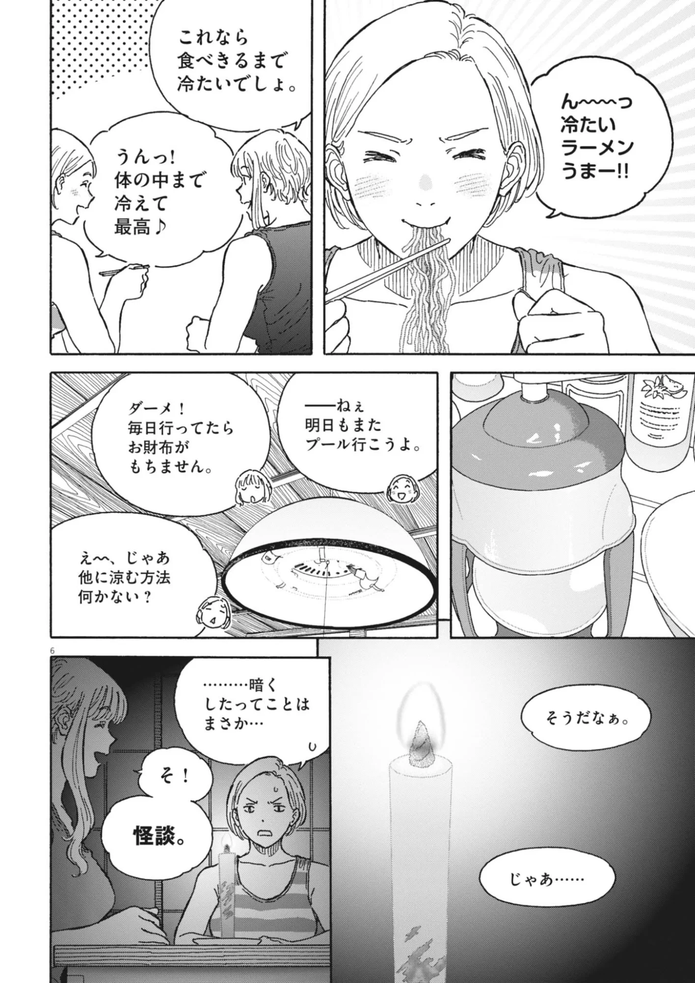 くーねるまるた ぬーぼ 第277話 - 6
