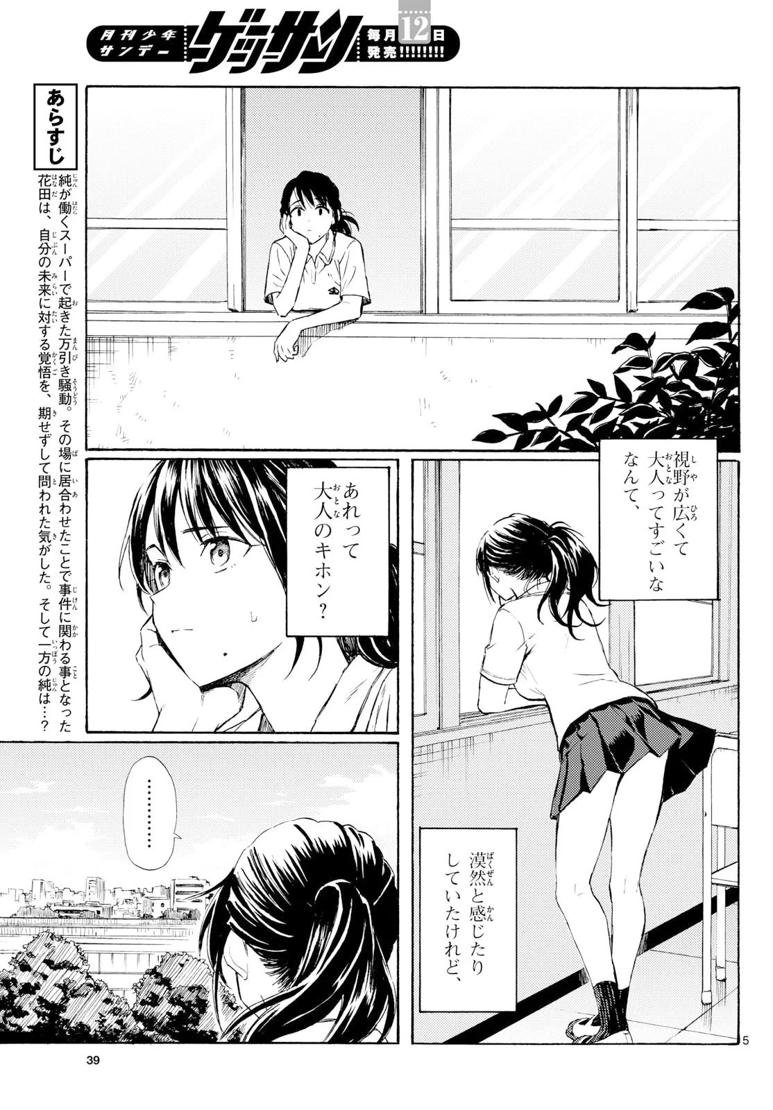 レジスタ！ 第21話 - 5