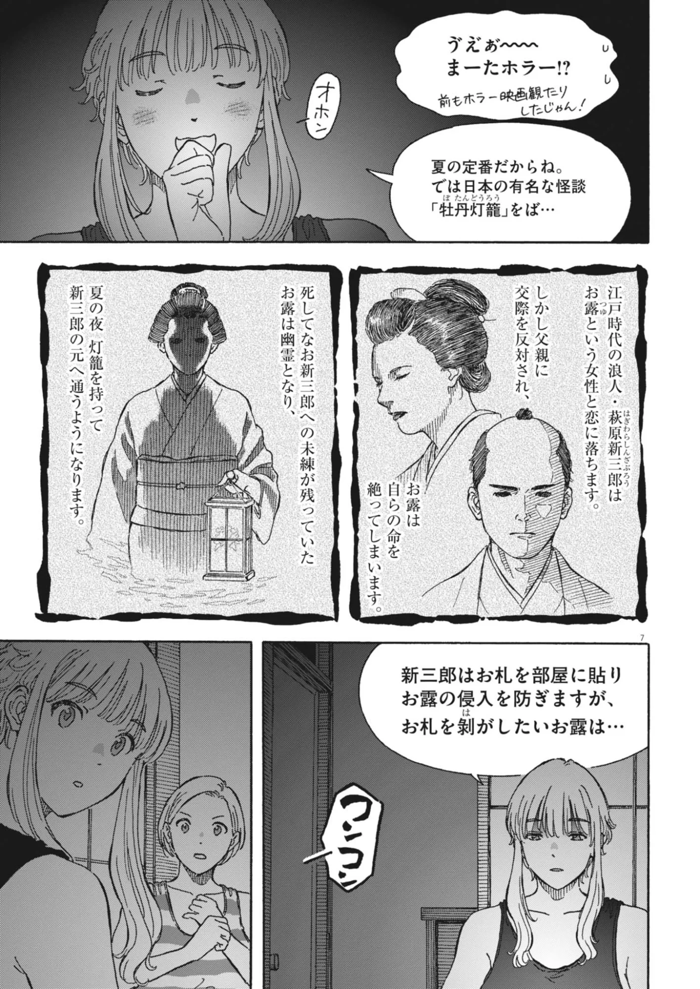 くーねるまるた ぬーぼ 第277話 - 7