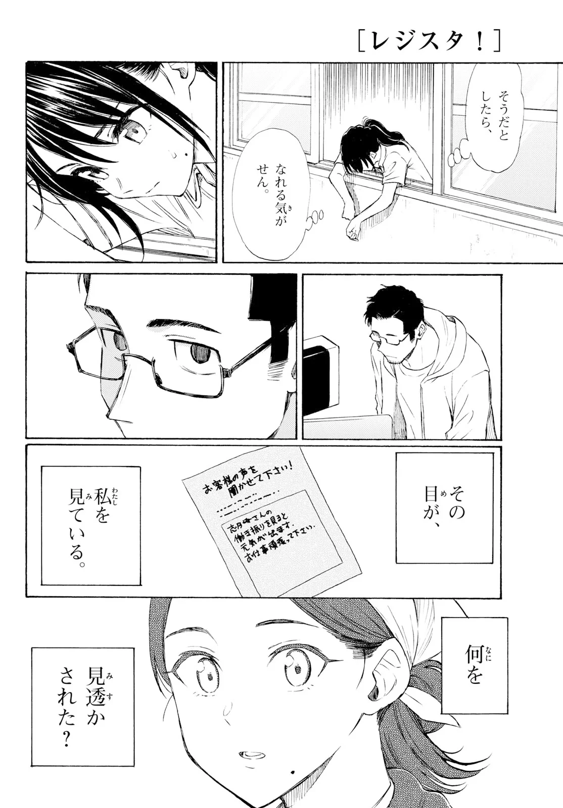 レジスタ！ 第21話 - 6