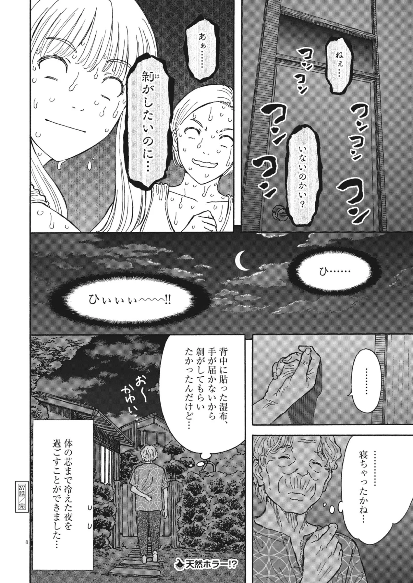 くーねるまるた ぬーぼ 第277話 - 8