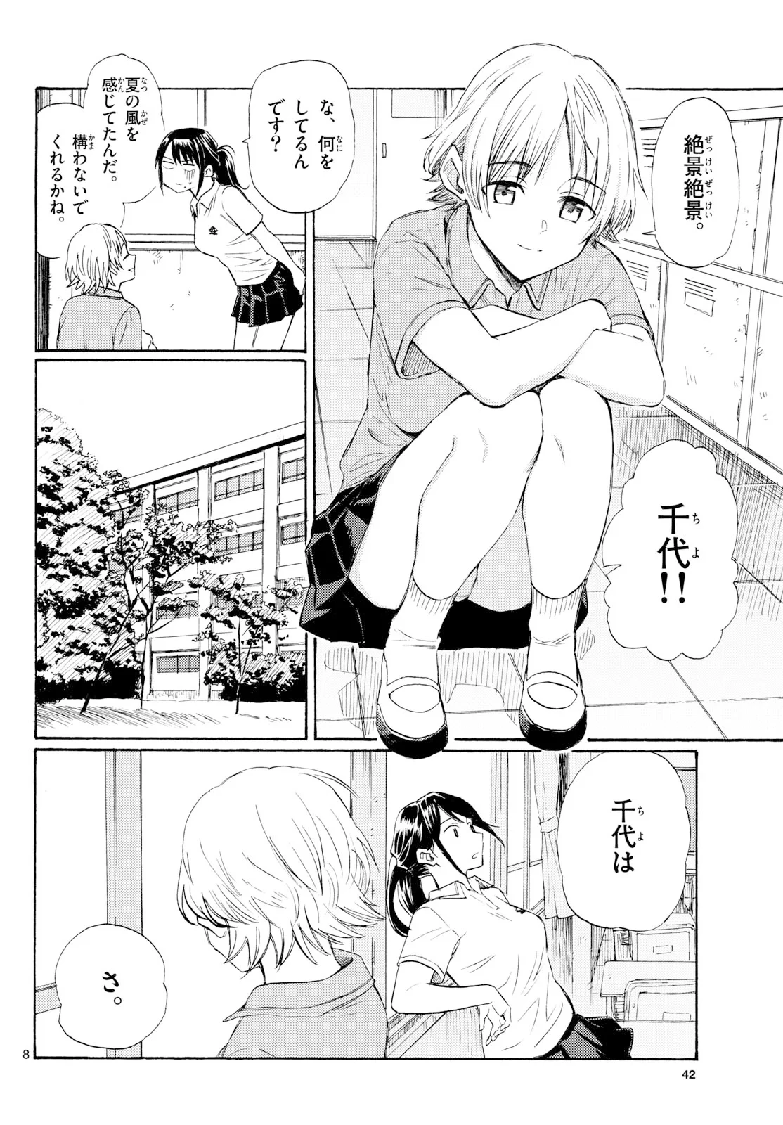 レジスタ！ 第21話 - 8