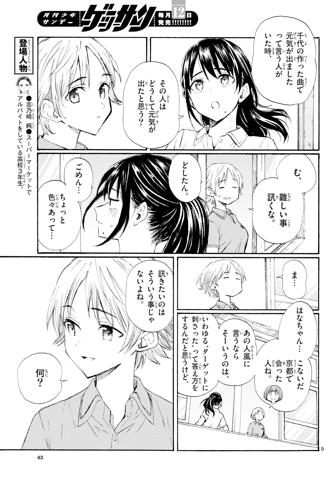 レジスタ！ 第21話 - 9