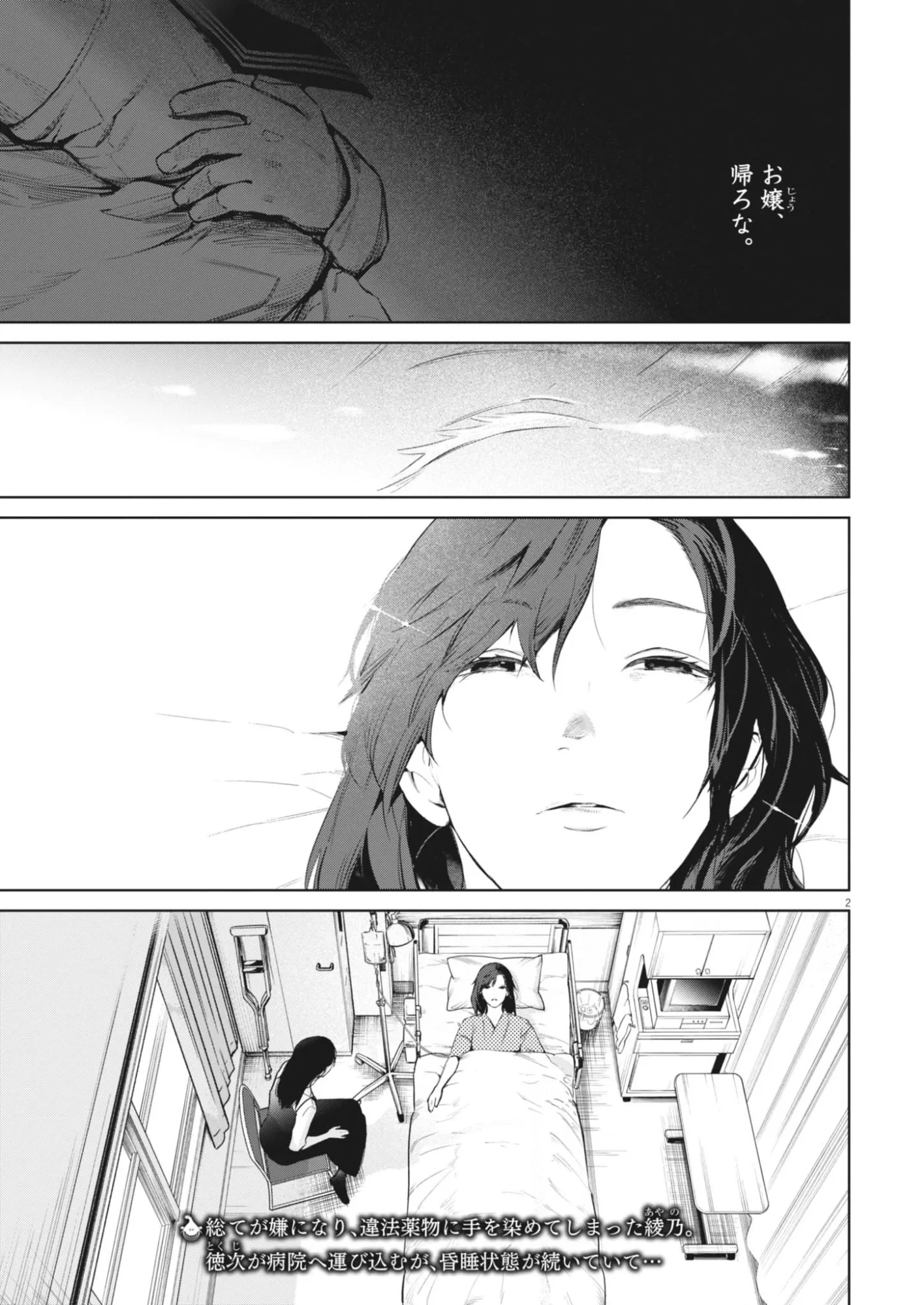 国宝 第46話 - 2