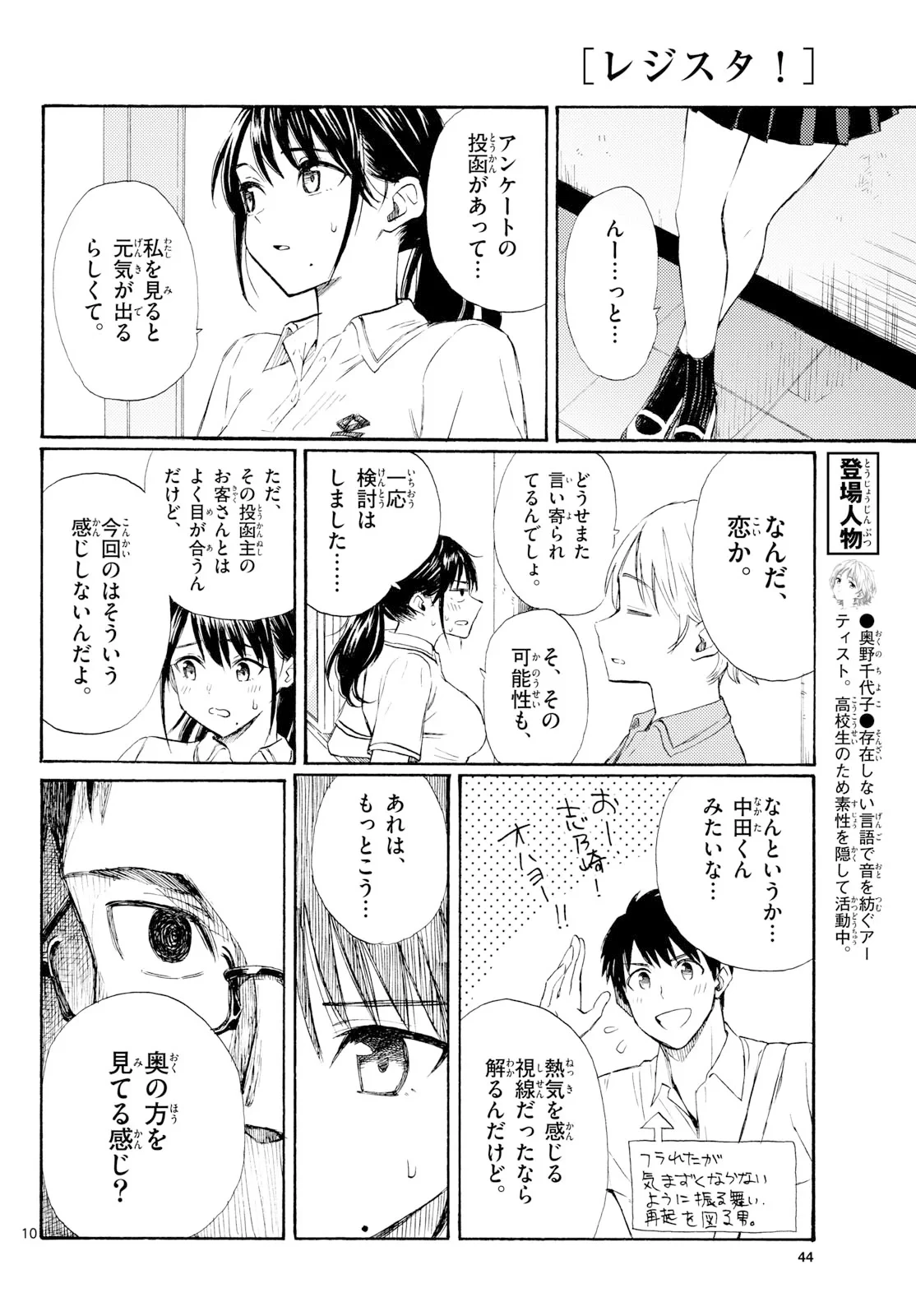 レジスタ！ 第21話 - 10