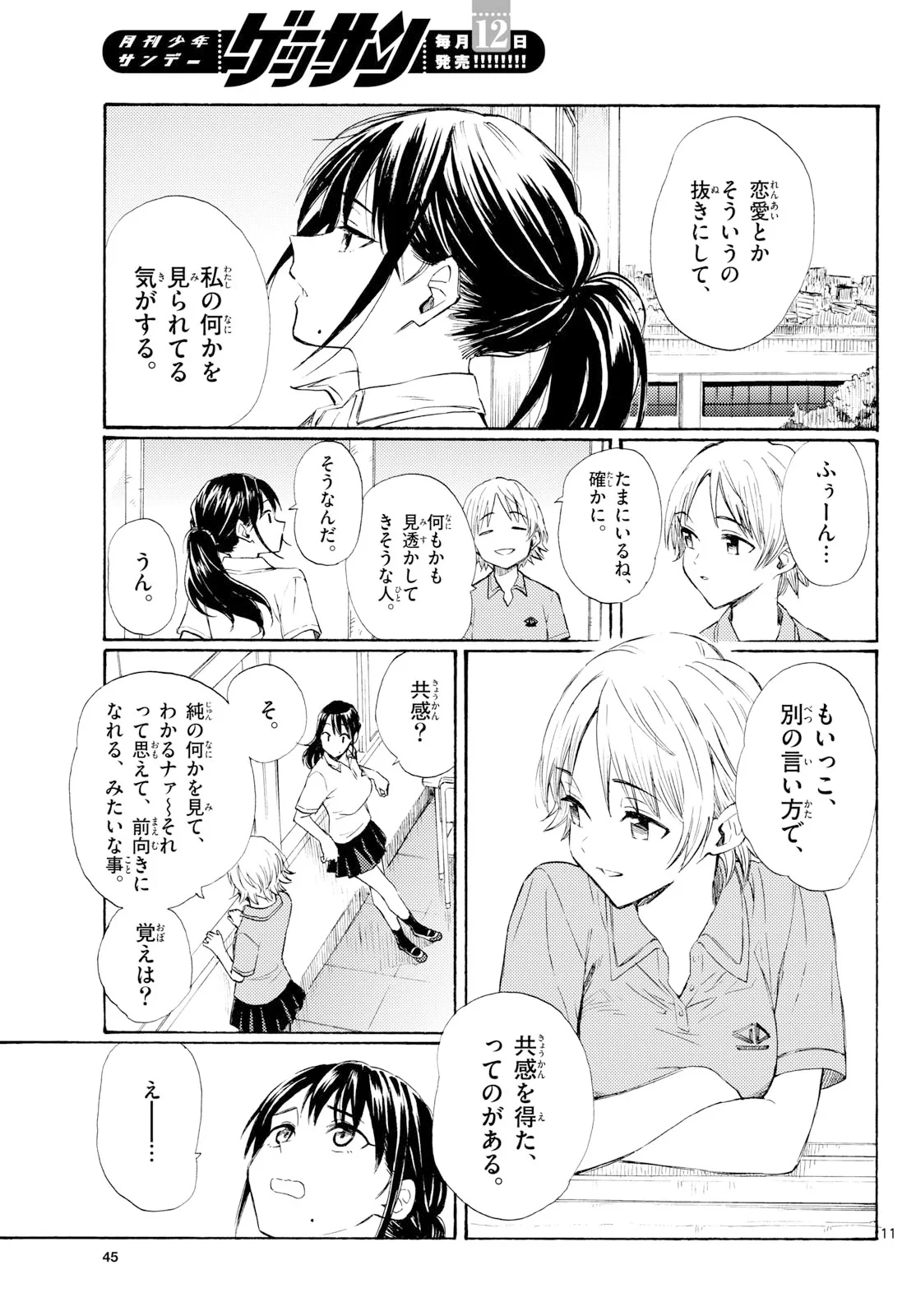 レジスタ！ 第21話 - 11