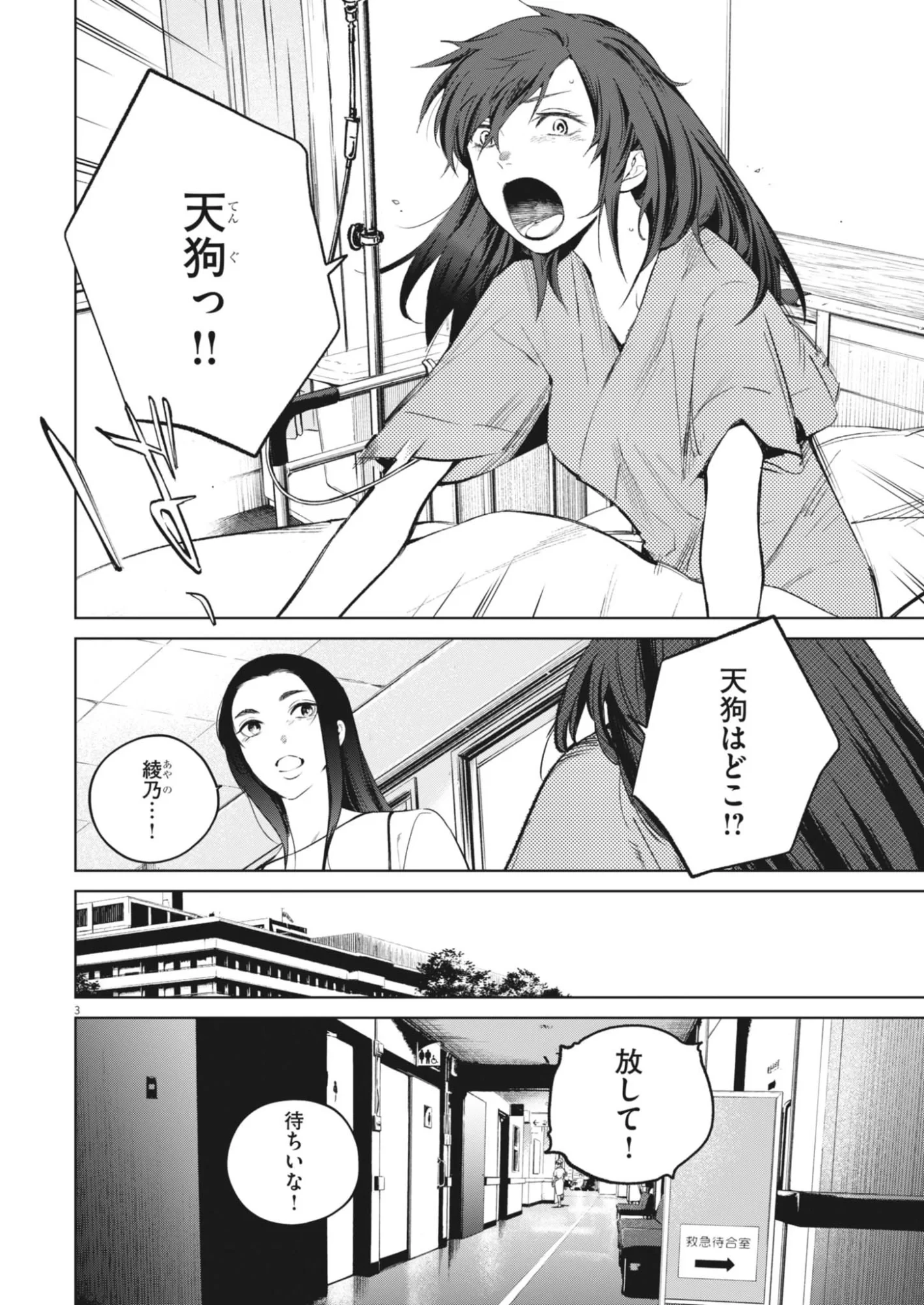 国宝 第46話 - 3