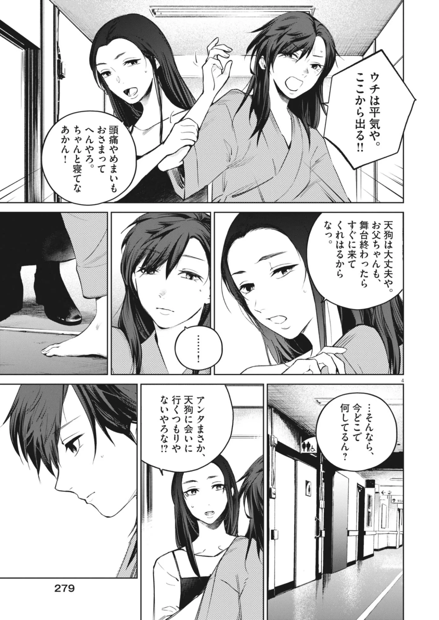 国宝 第46話 - 4