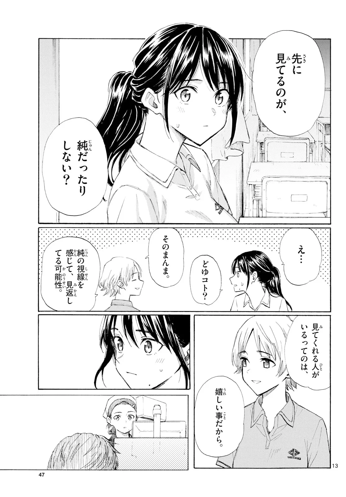 レジスタ！ 第21話 - 13