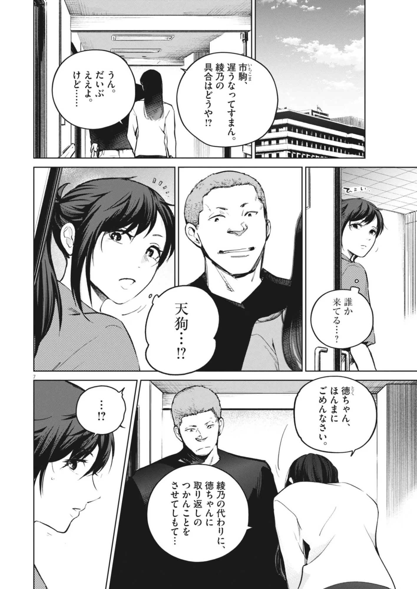 国宝 第46話 - 7