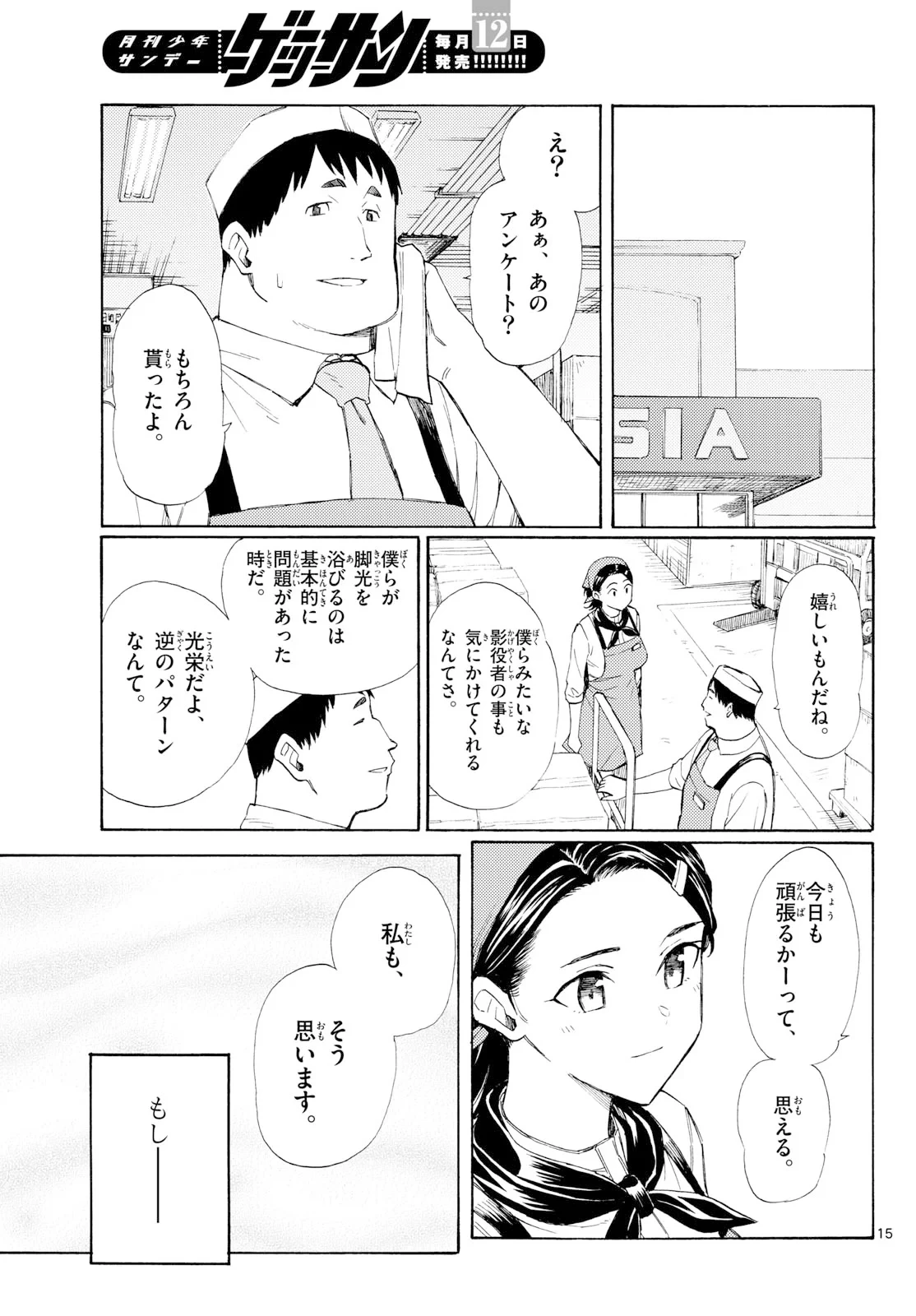 レジスタ！ 第21話 - 15