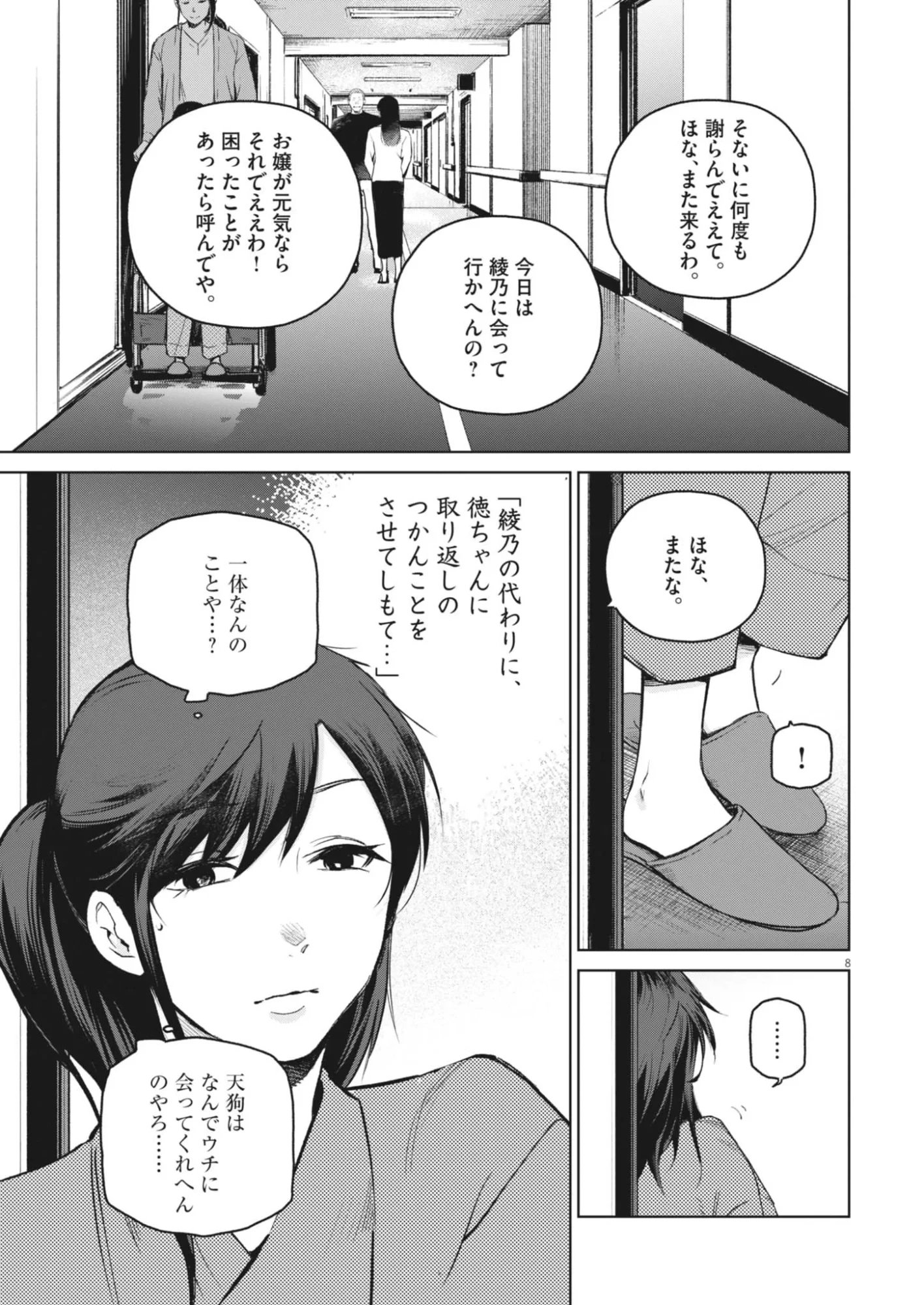 国宝 第46話 - 8
