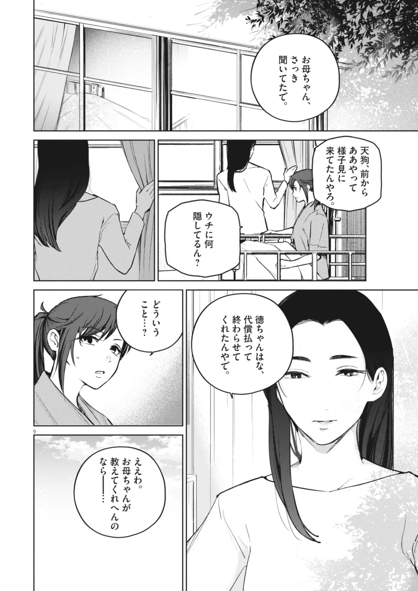国宝 第46話 - 9