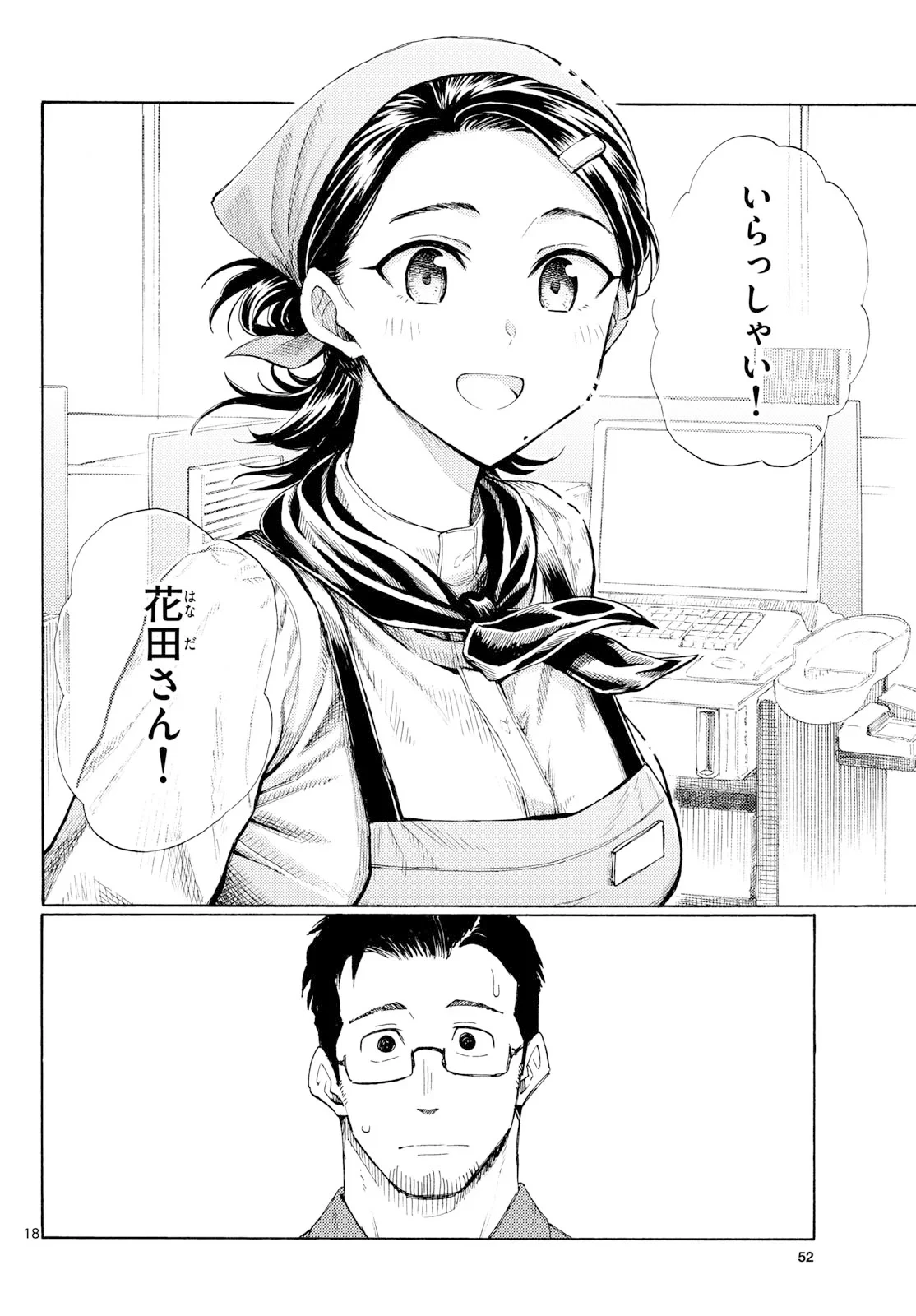 レジスタ！ 第21話 - 18