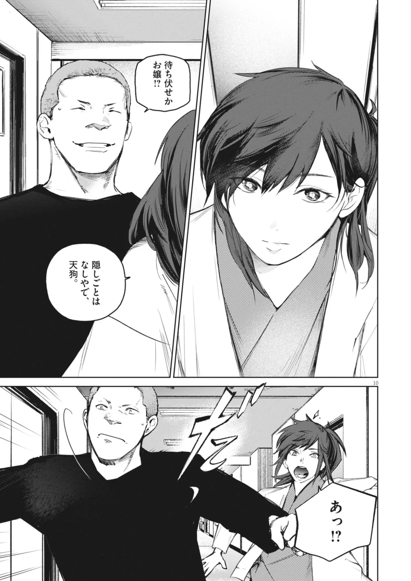 国宝 第46話 - 10