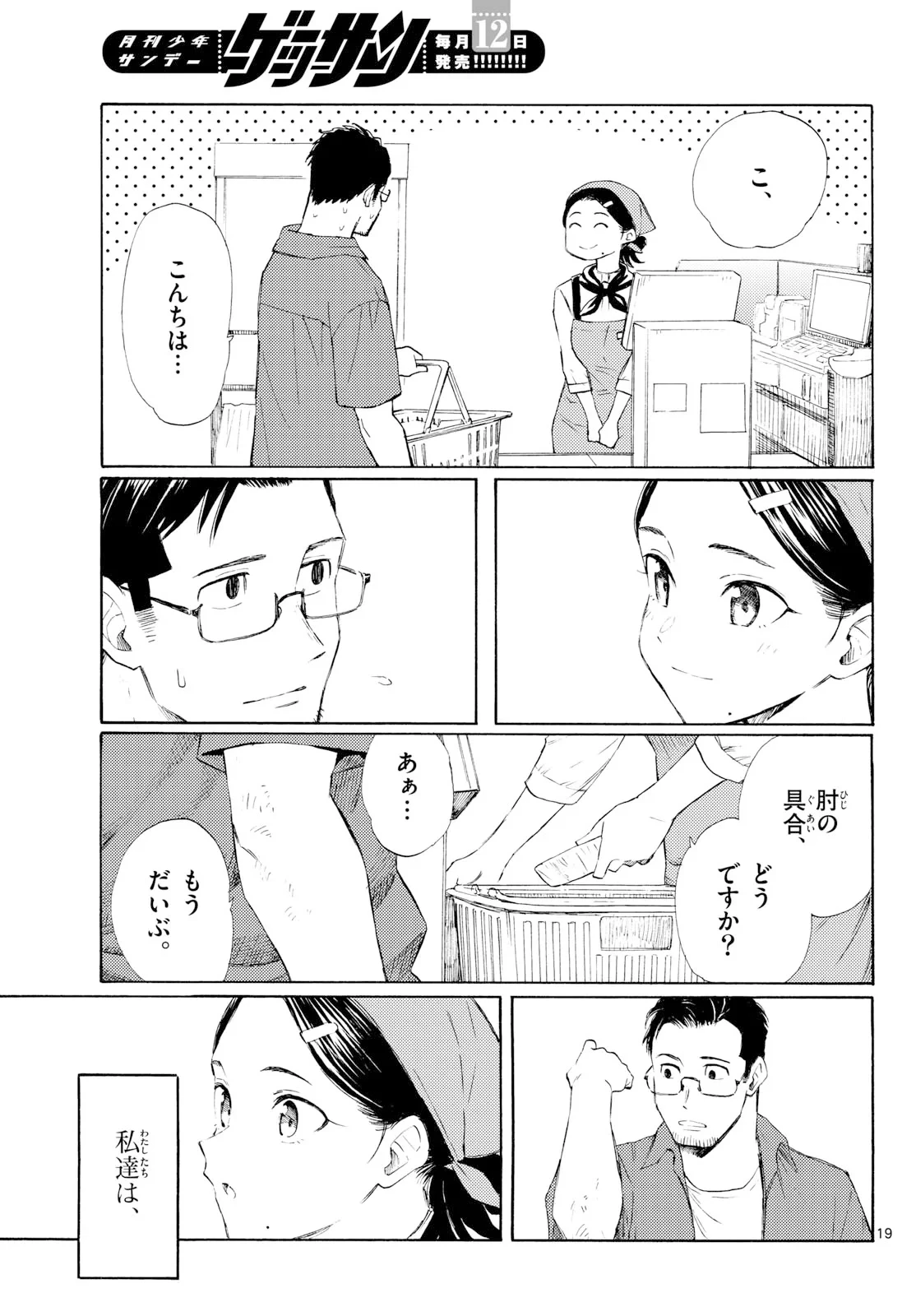 レジスタ！ 第21話 - 19
