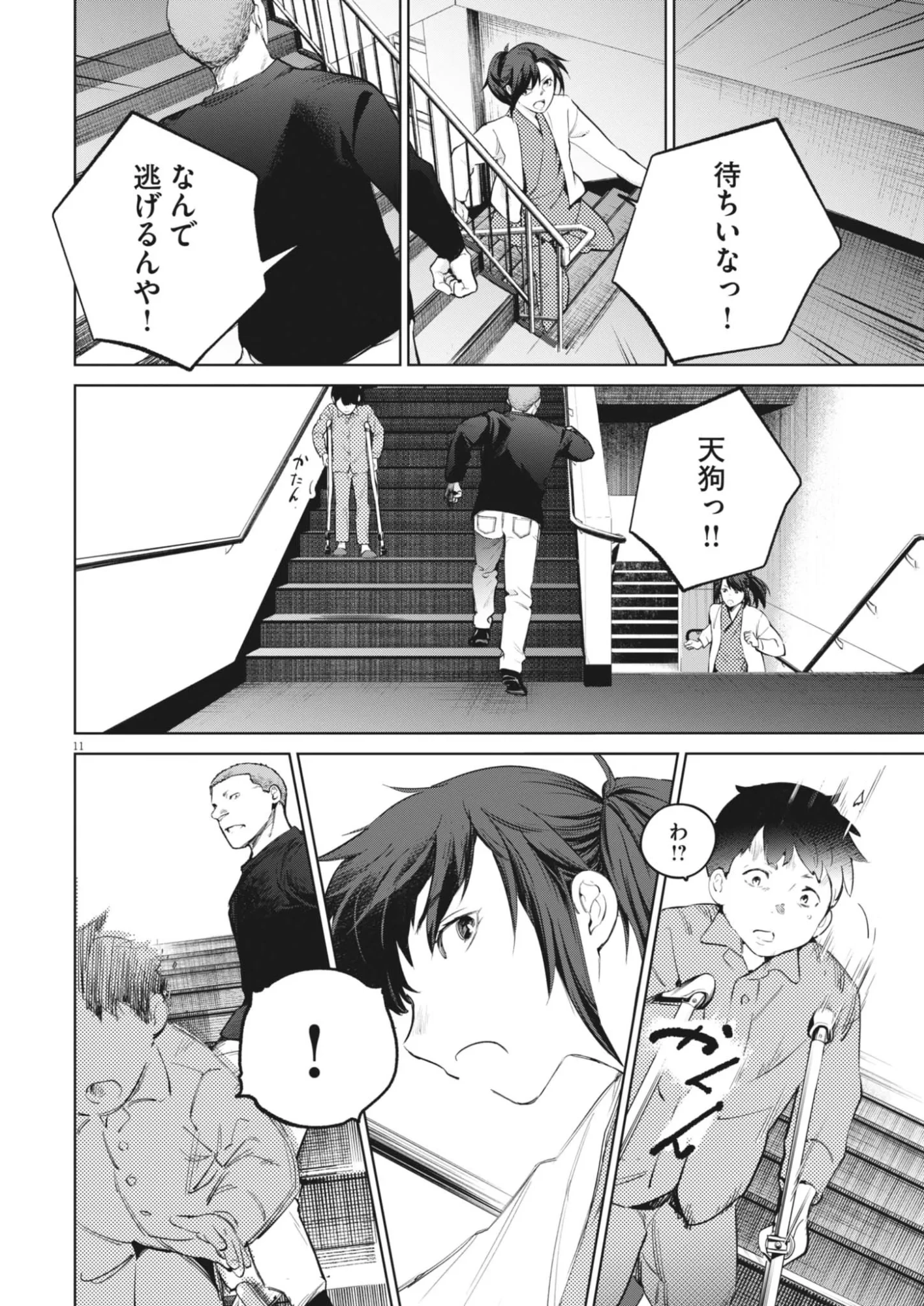 国宝 第46話 - 11