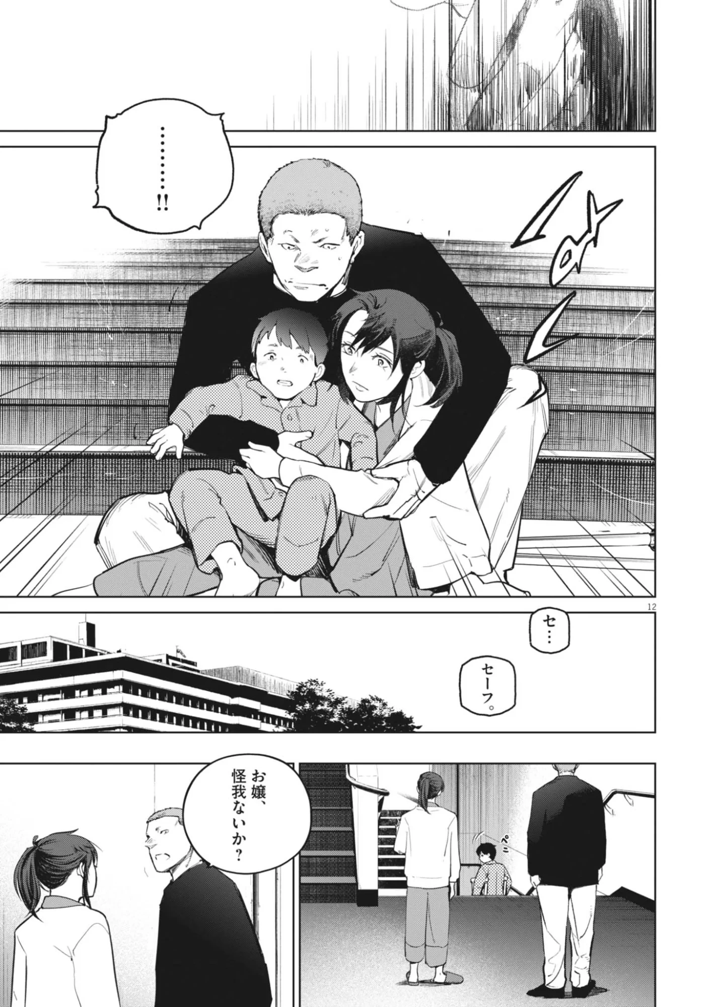 国宝 第46話 - 12
