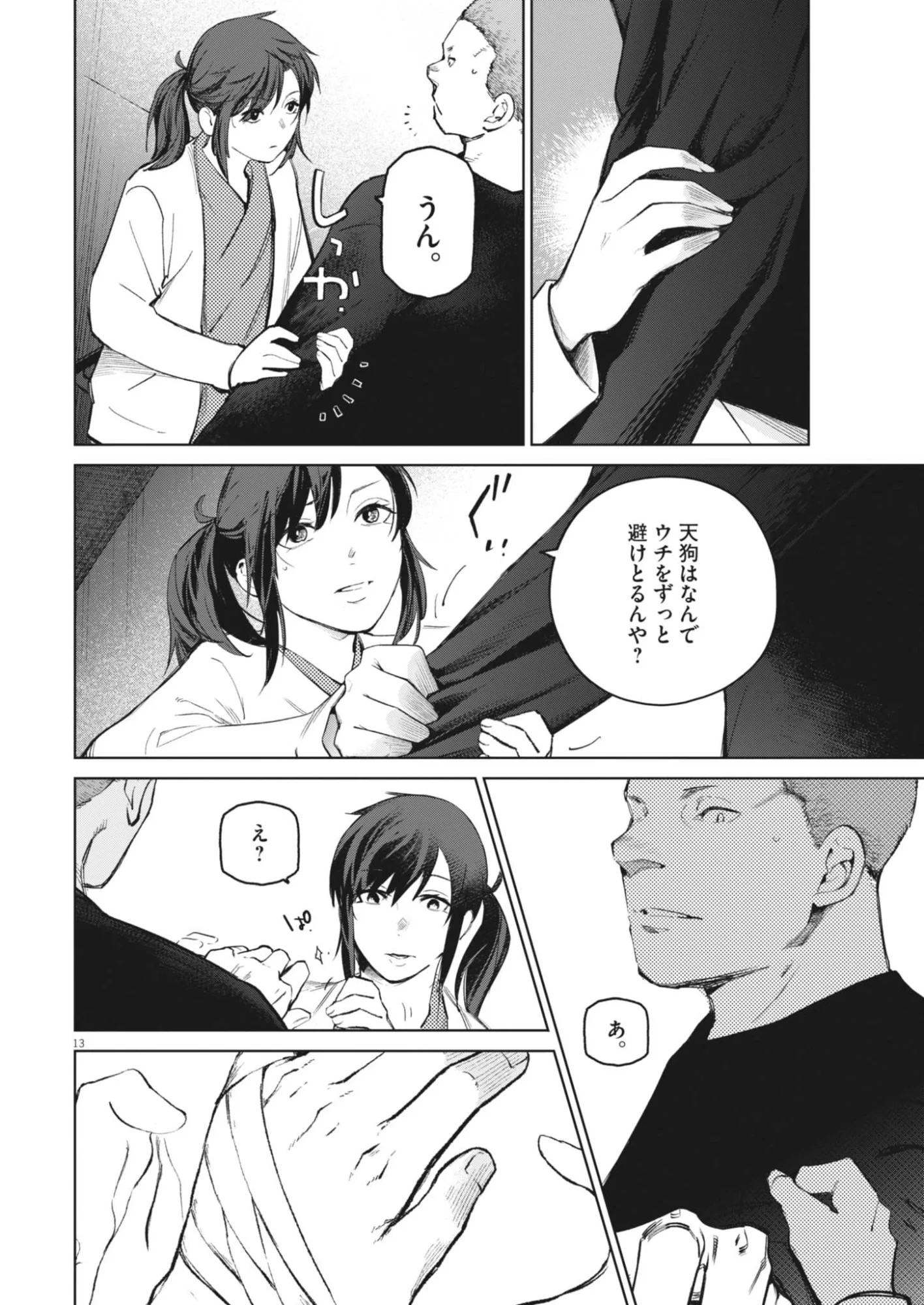 国宝 第46話 - 13