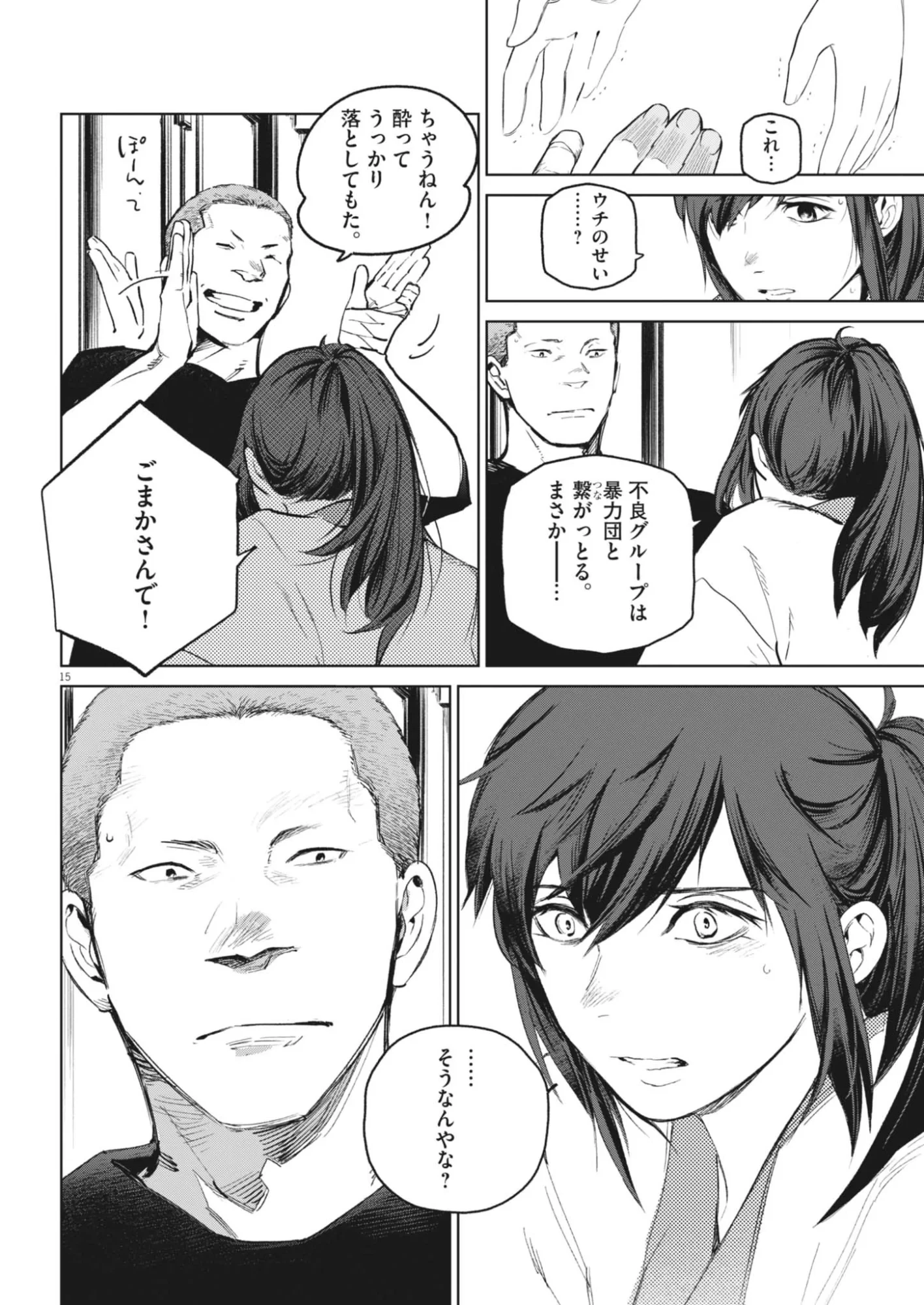 国宝 第46話 - 15