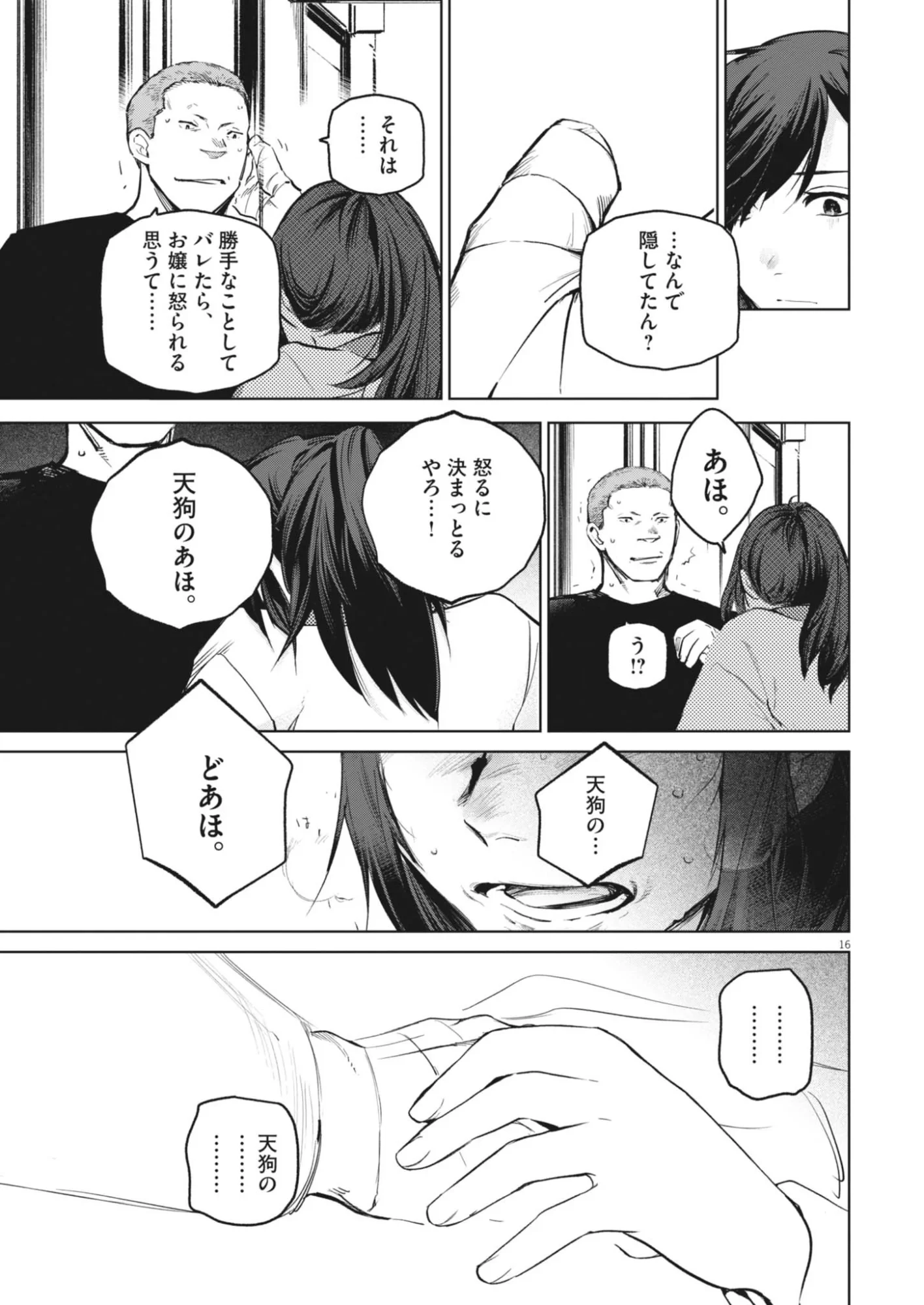 国宝 第46話 - 16