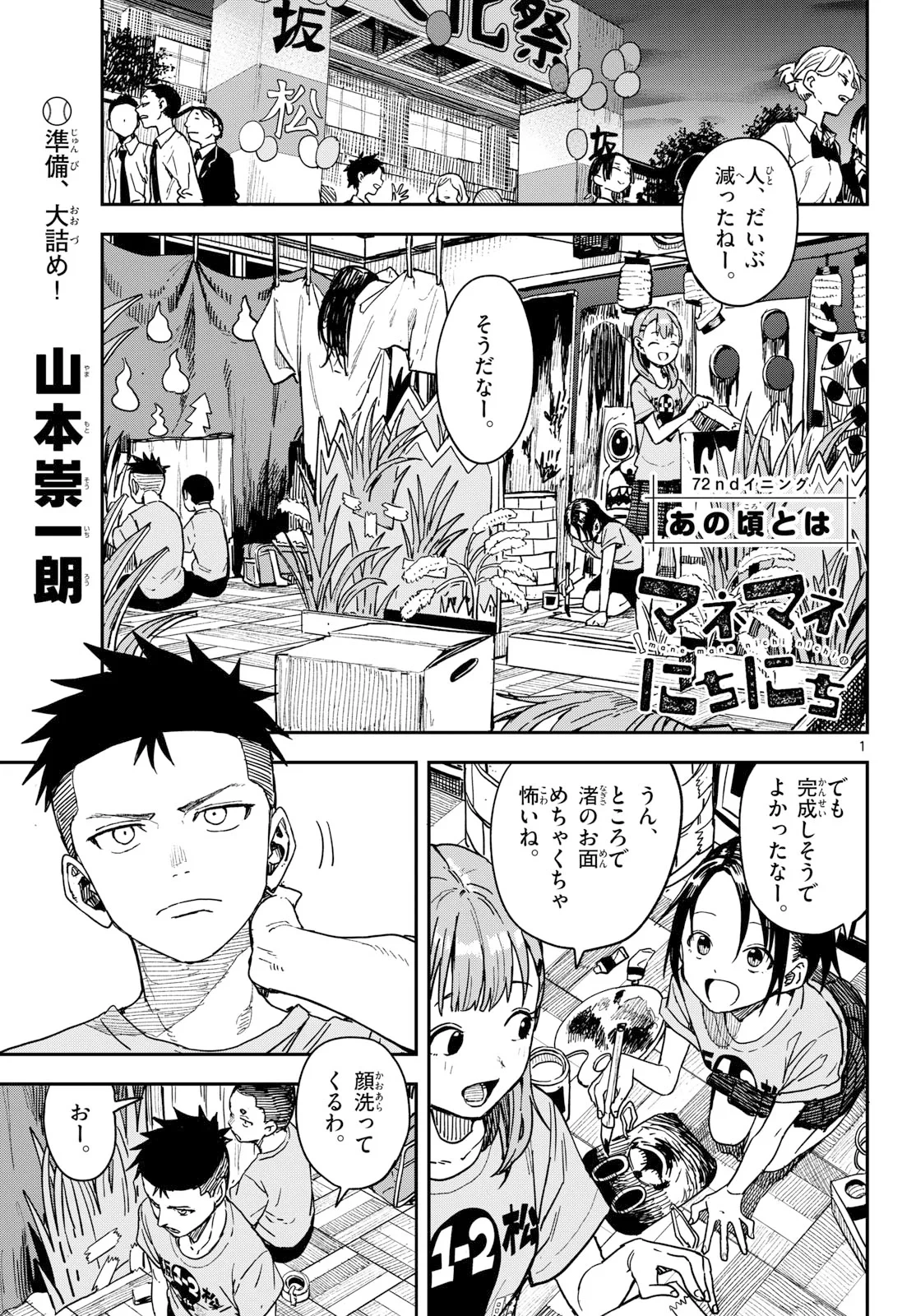 マネマネにちにち 第72話 - 1