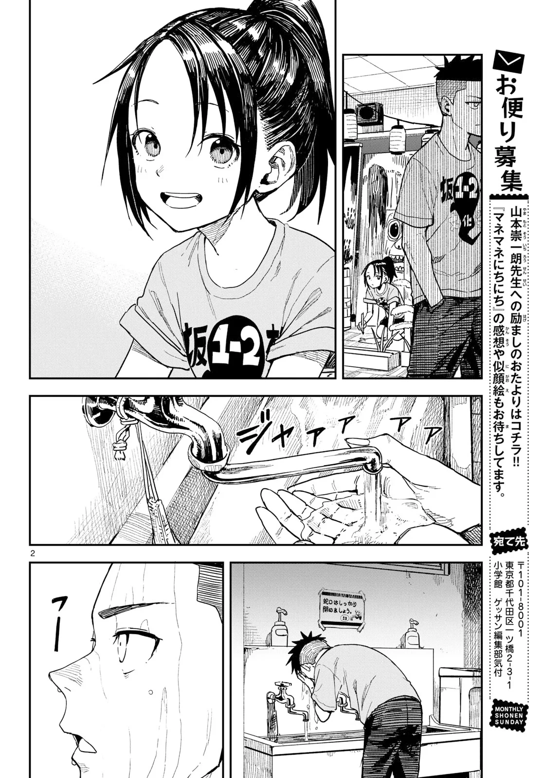 マネマネにちにち 第72話 - 2