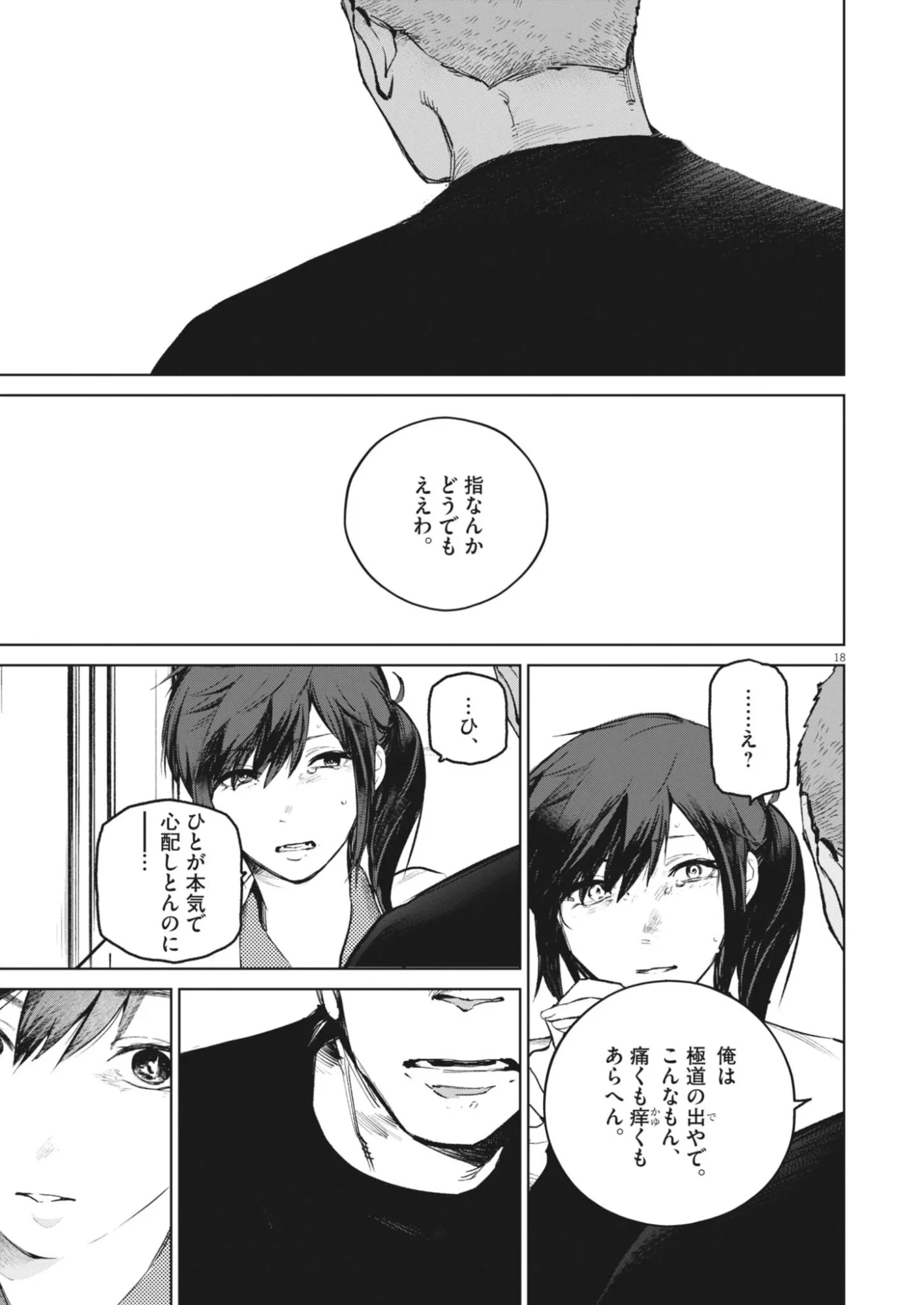 国宝 第46話 - 18