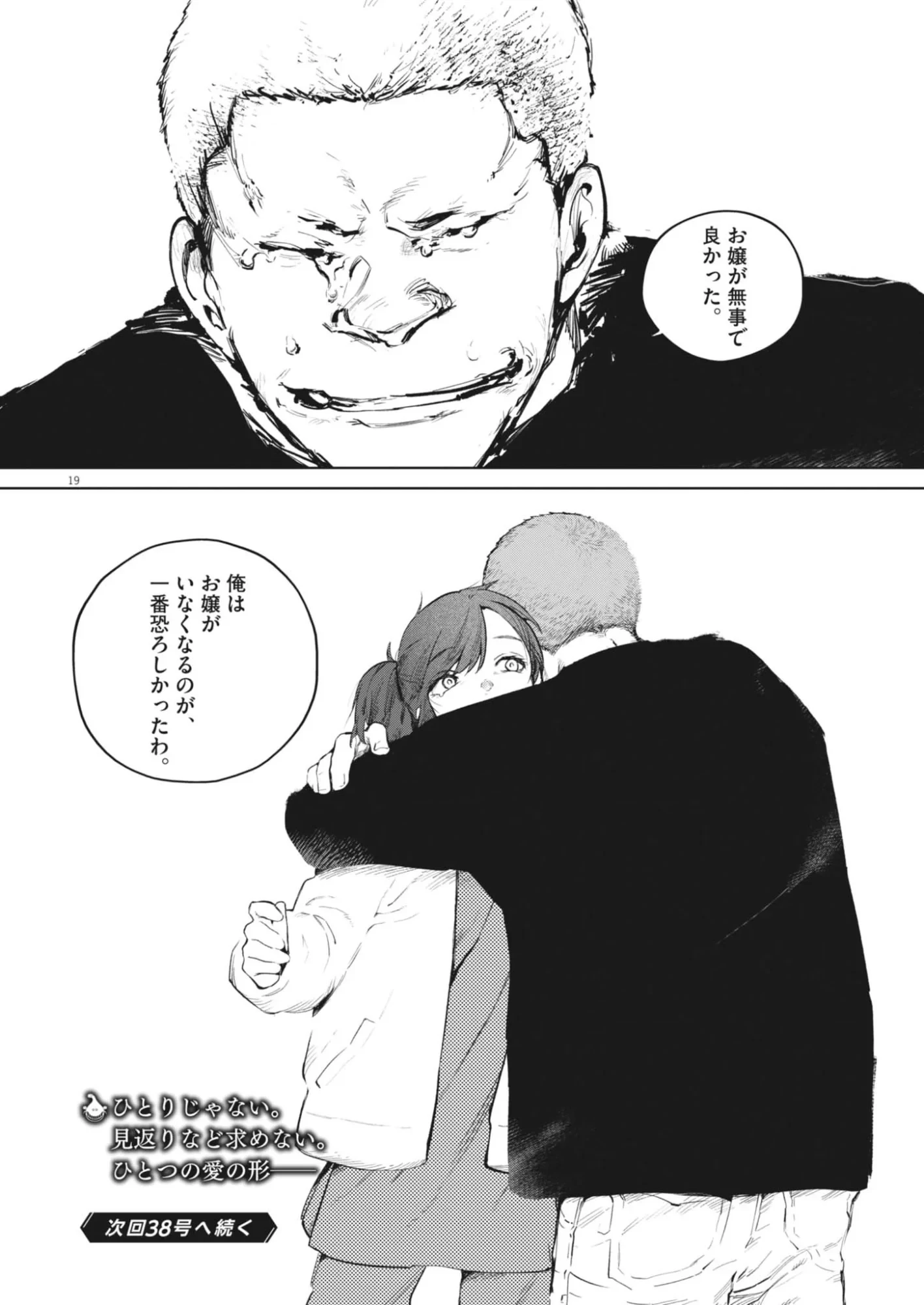 国宝 第46話 - 19