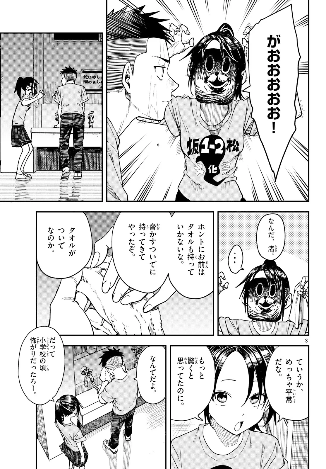 マネマネにちにち 第72話 - 3