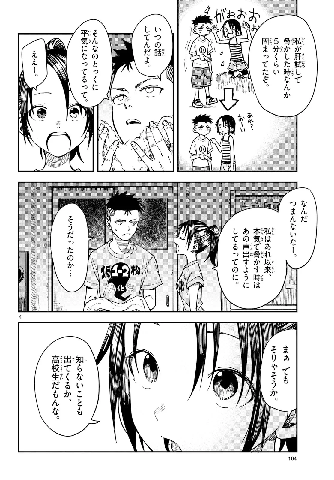 マネマネにちにち 第72話 - 4