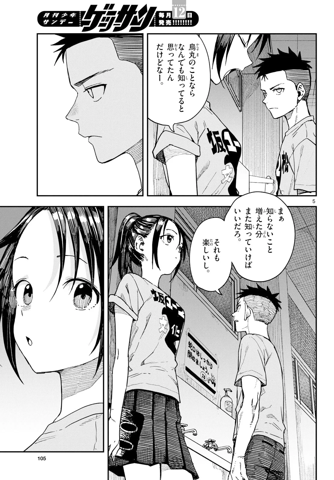 マネマネにちにち 第72話 - 5