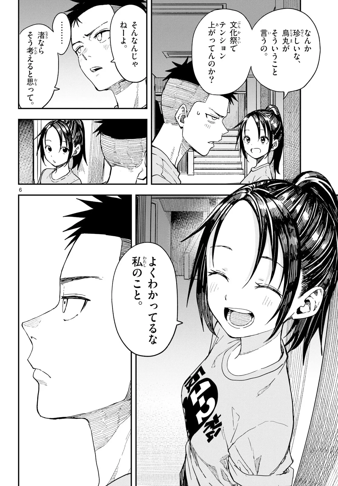 マネマネにちにち 第72話 - 6