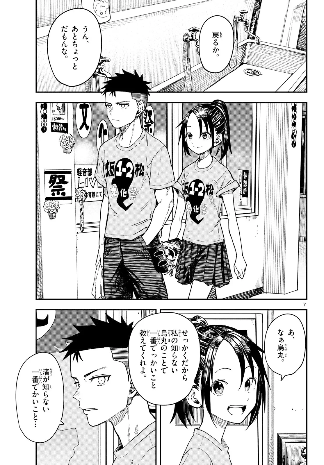 マネマネにちにち 第72話 - 7