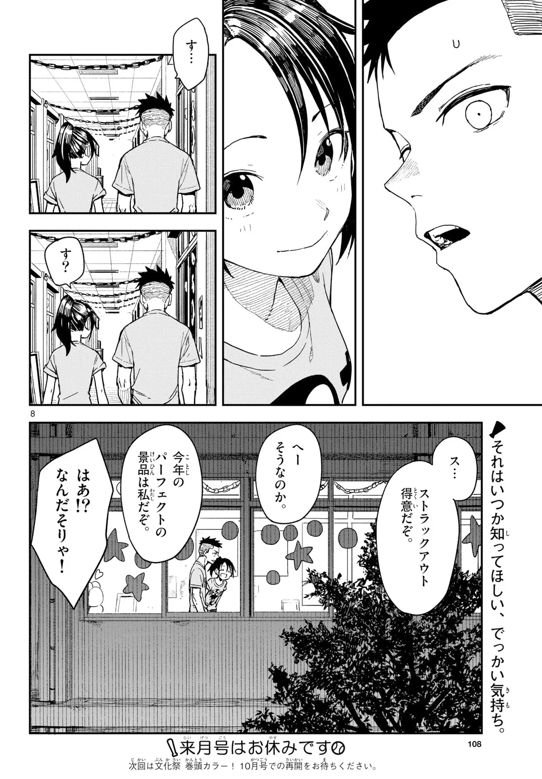 マネマネにちにち 第72話 - 8