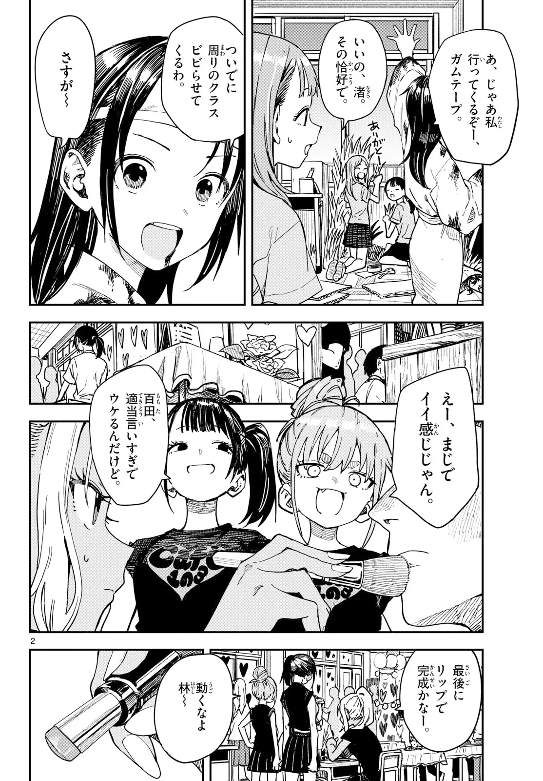 マネマネにちにち 第71話 - 2