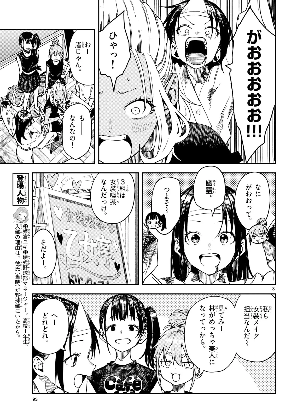 マネマネにちにち 第71話 - 3