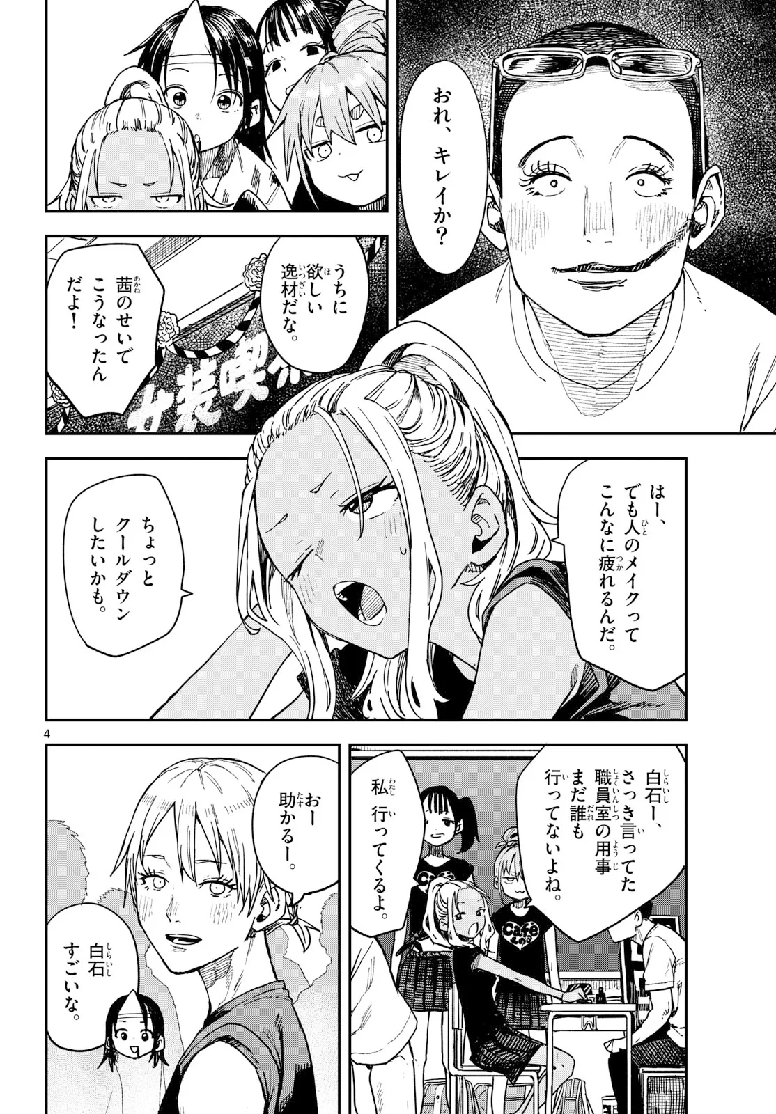 マネマネにちにち 第71話 - 4