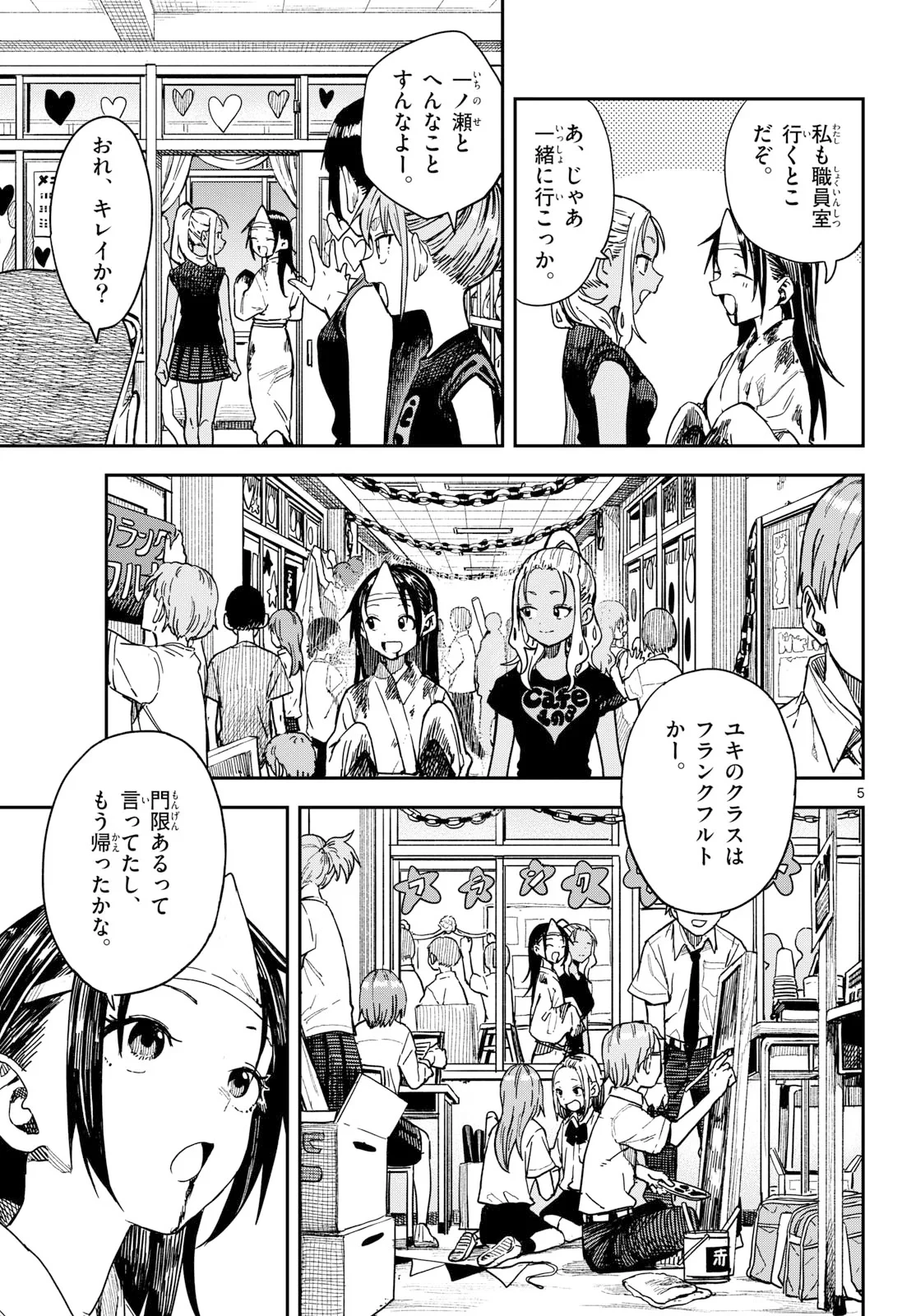 マネマネにちにち 第71話 - 5