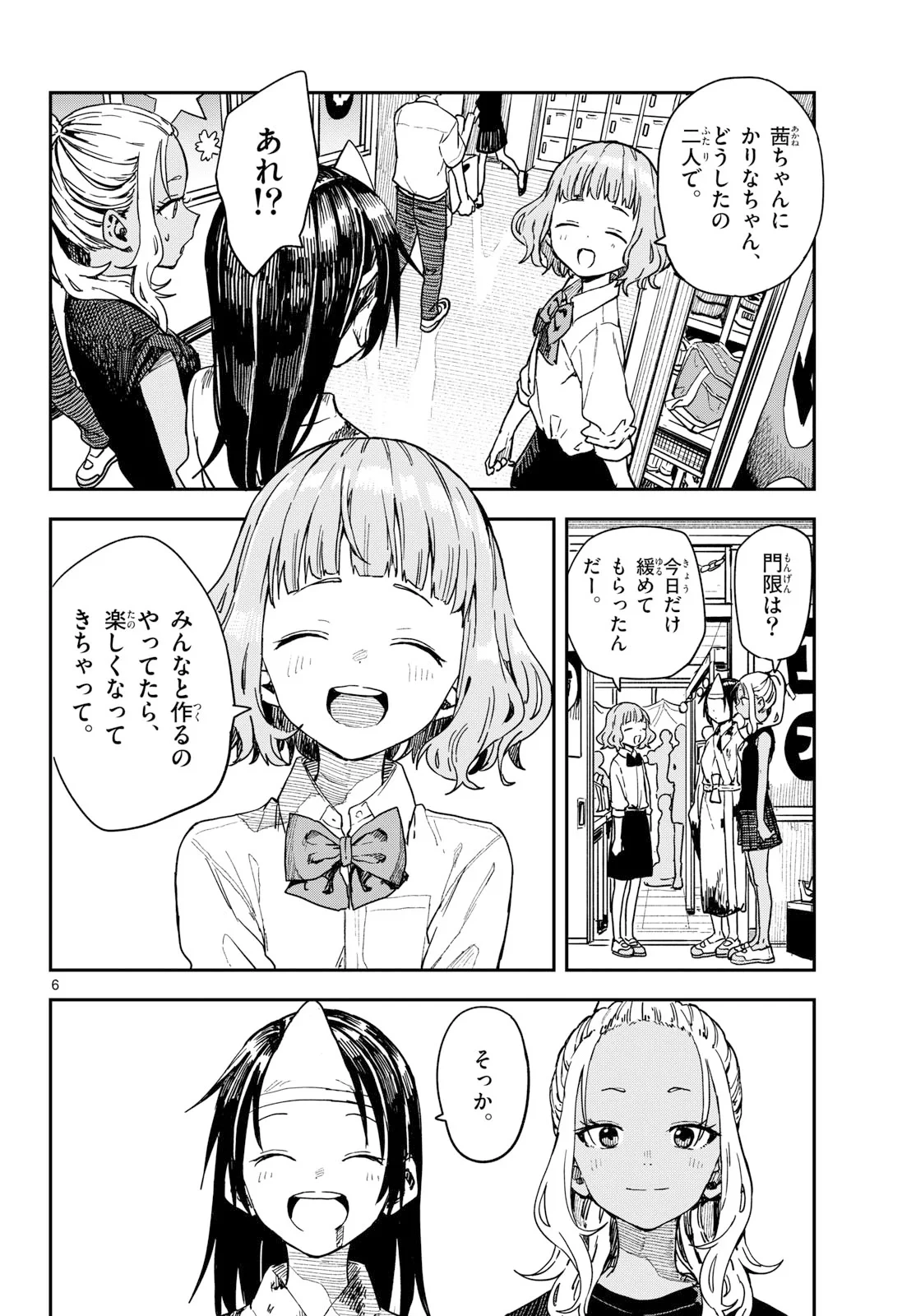 マネマネにちにち 第71話 - 6