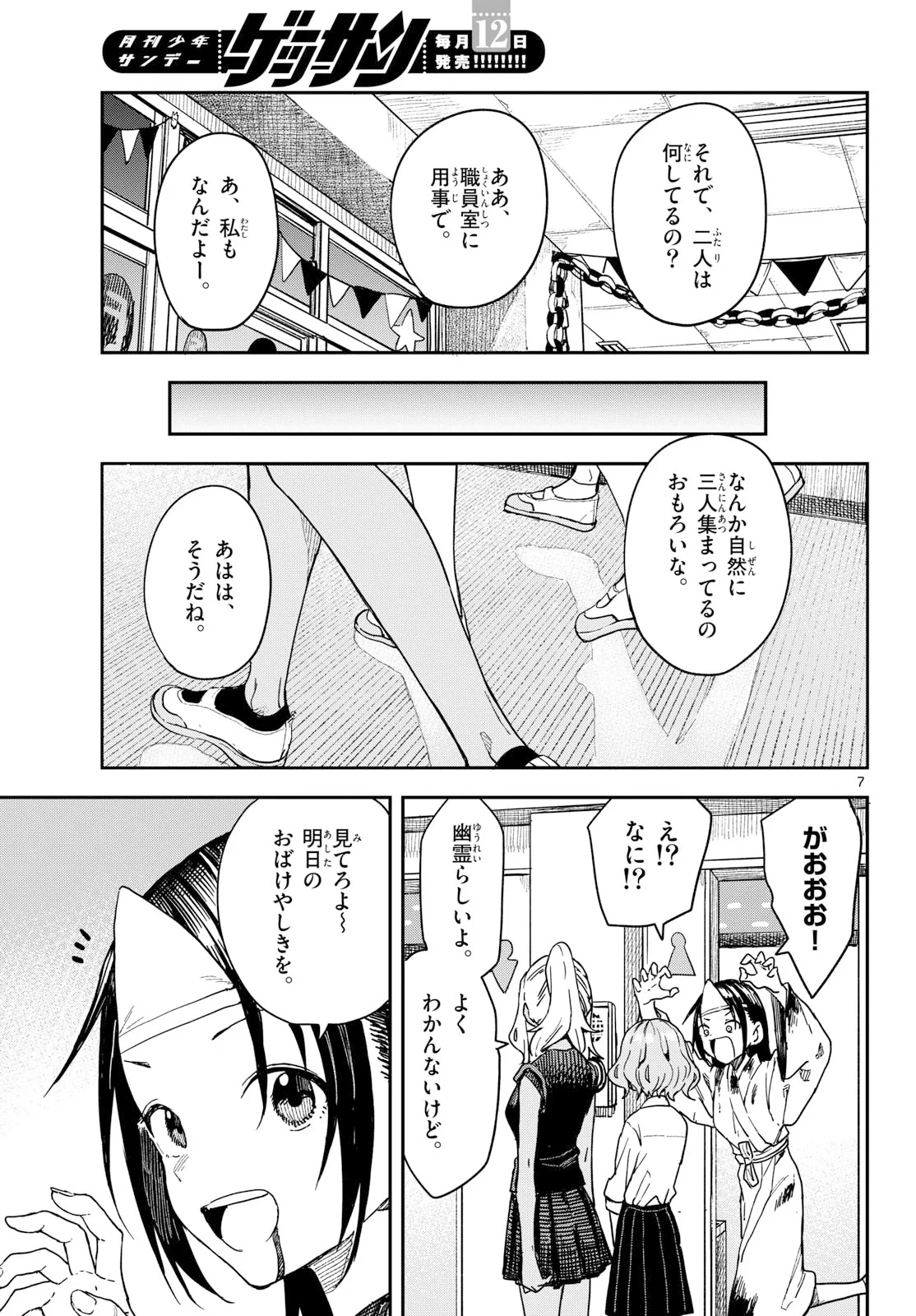 マネマネにちにち 第71話 - 7